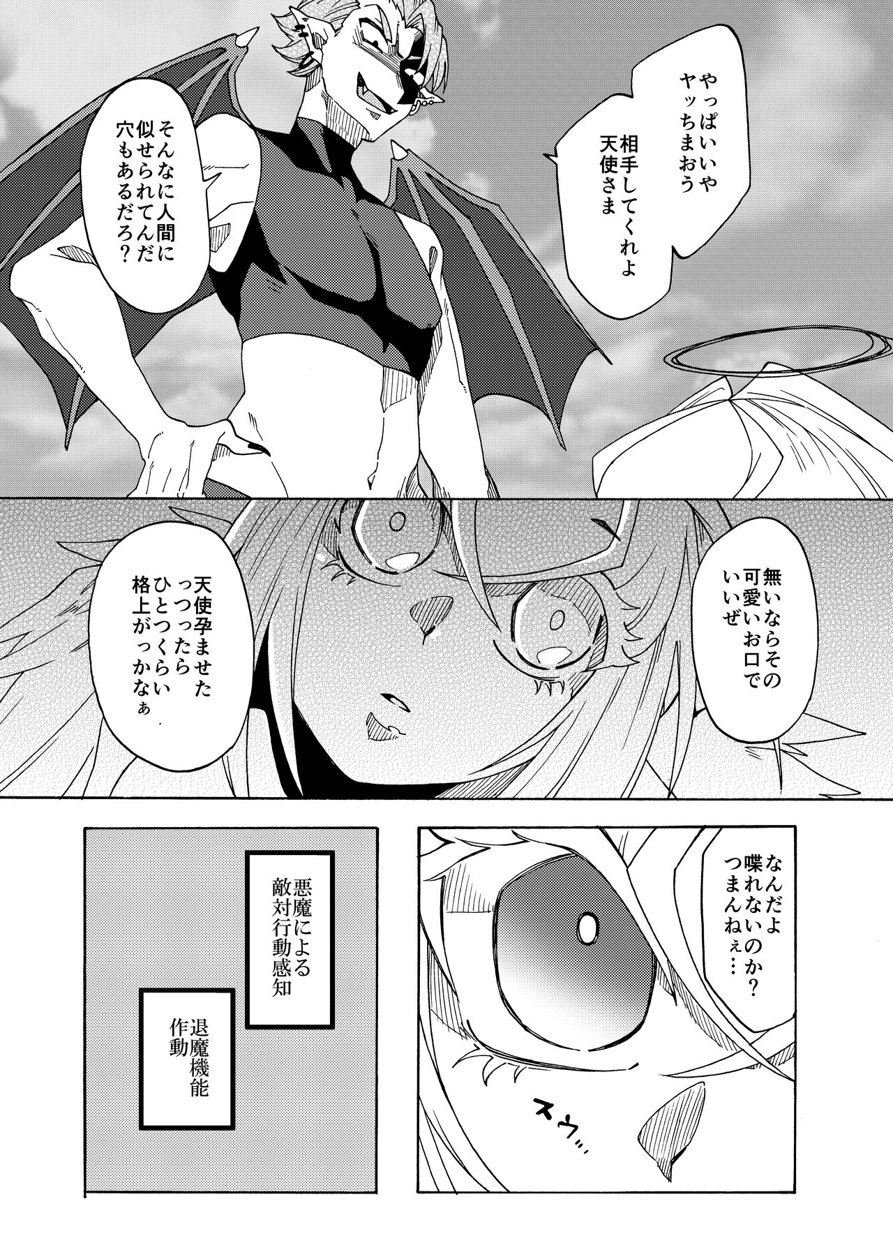Tenshi no Chinpo nanka ni Zettai Makenai! page 6 full