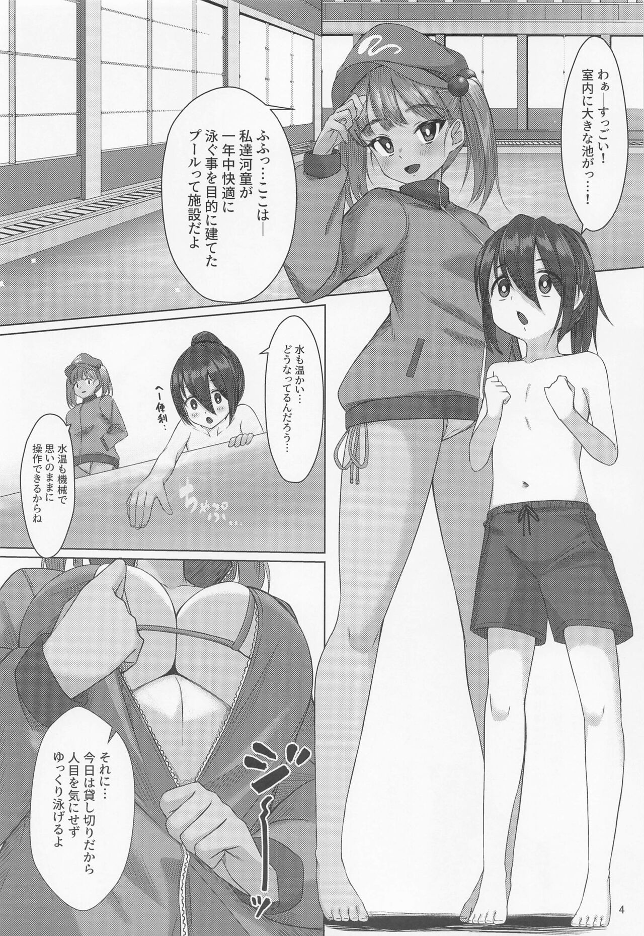 Hiyake Nitori no Shota-kun ~Mizugi Ecchi Hen~ page 3 full