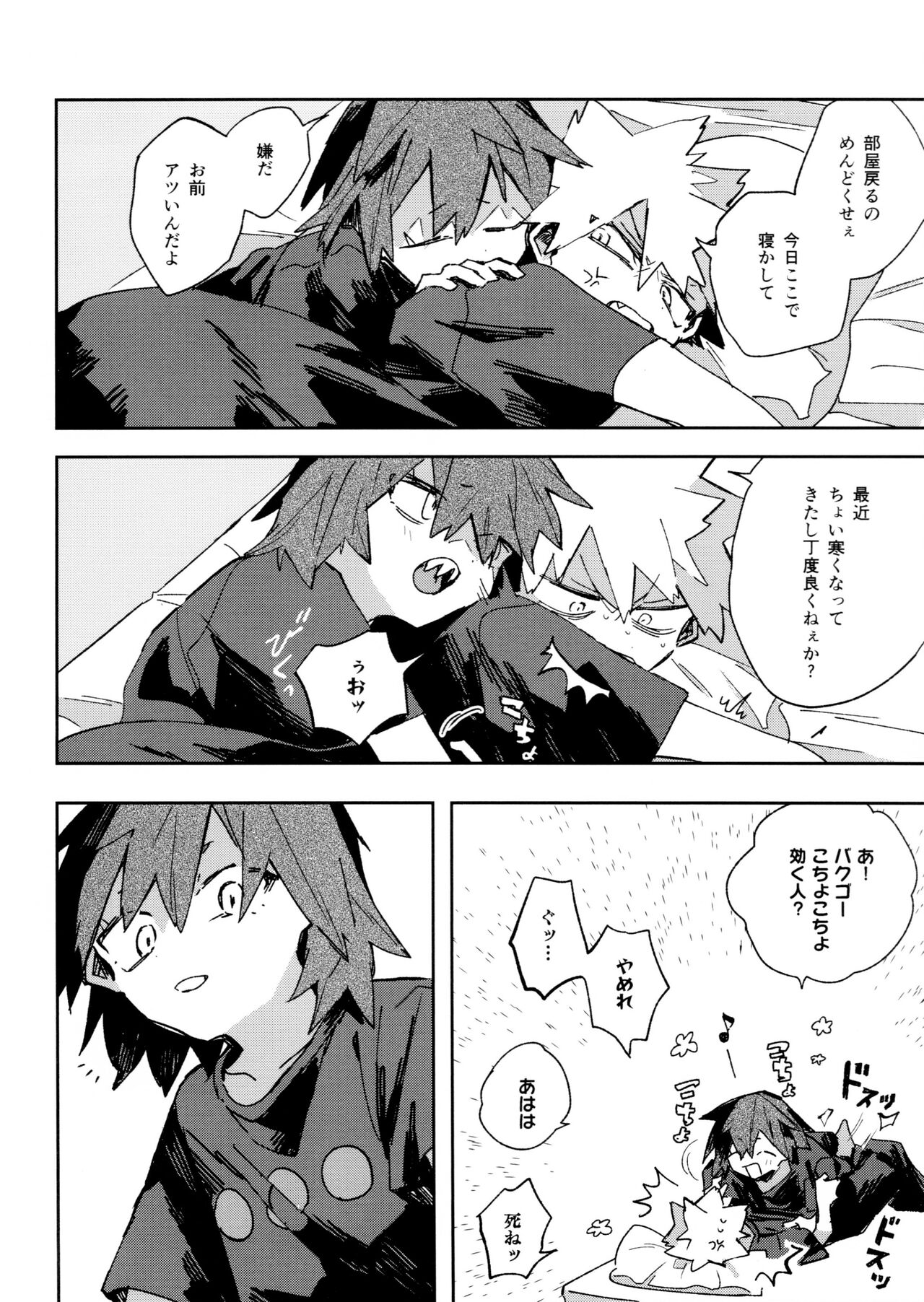 Jareru KiriBaku page 4 full