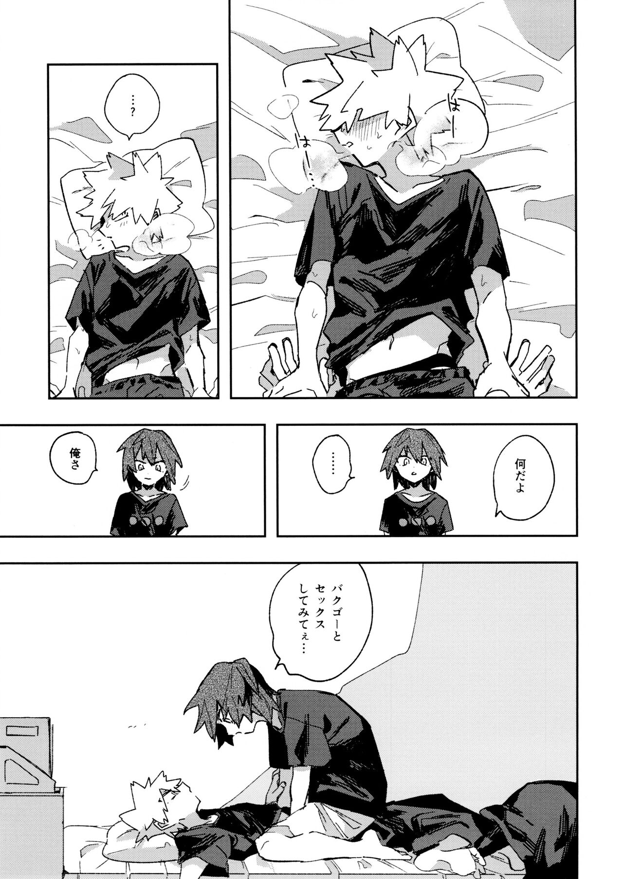 Jareru KiriBaku page 5 full