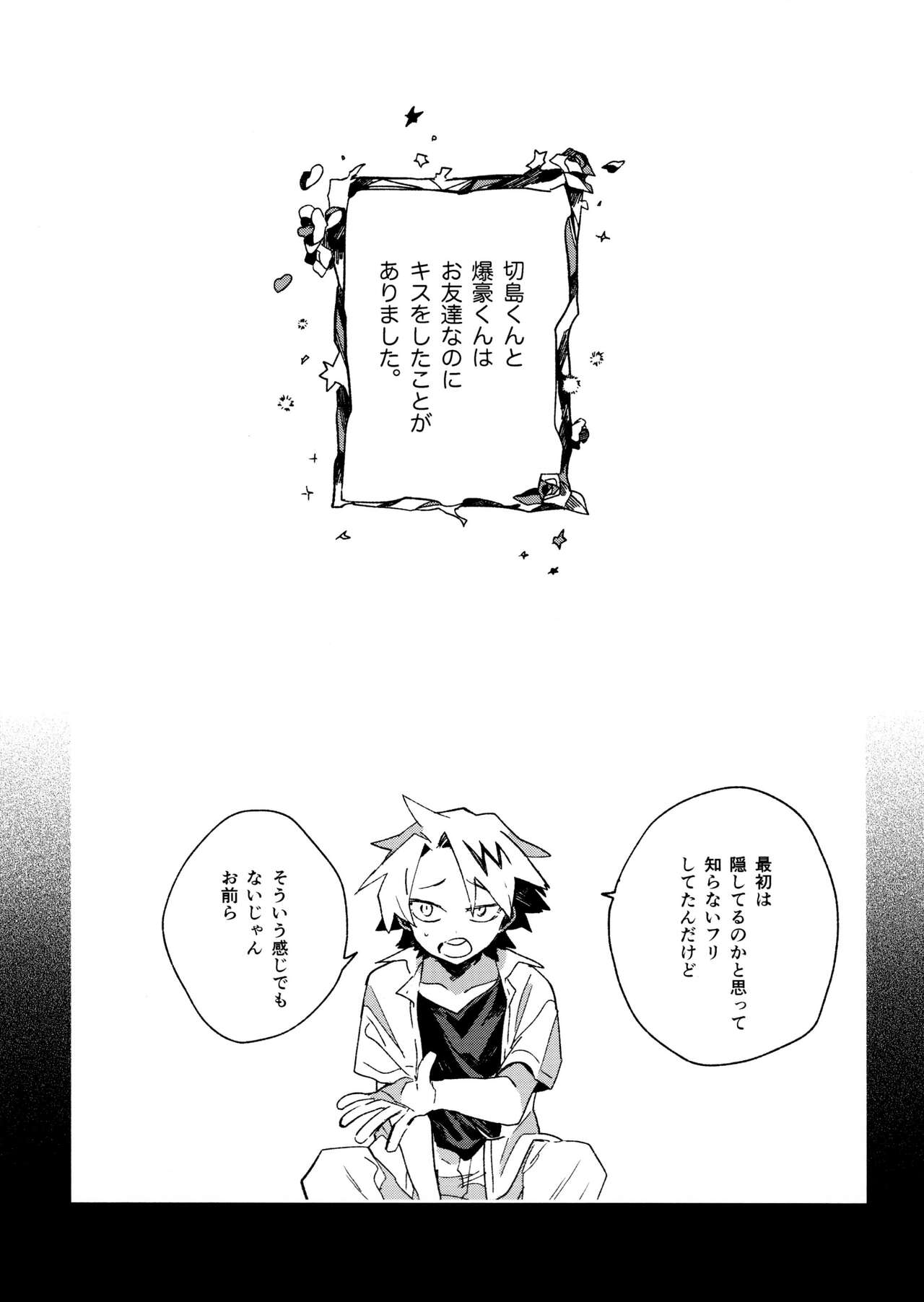 Jareru KiriBaku page 7 full