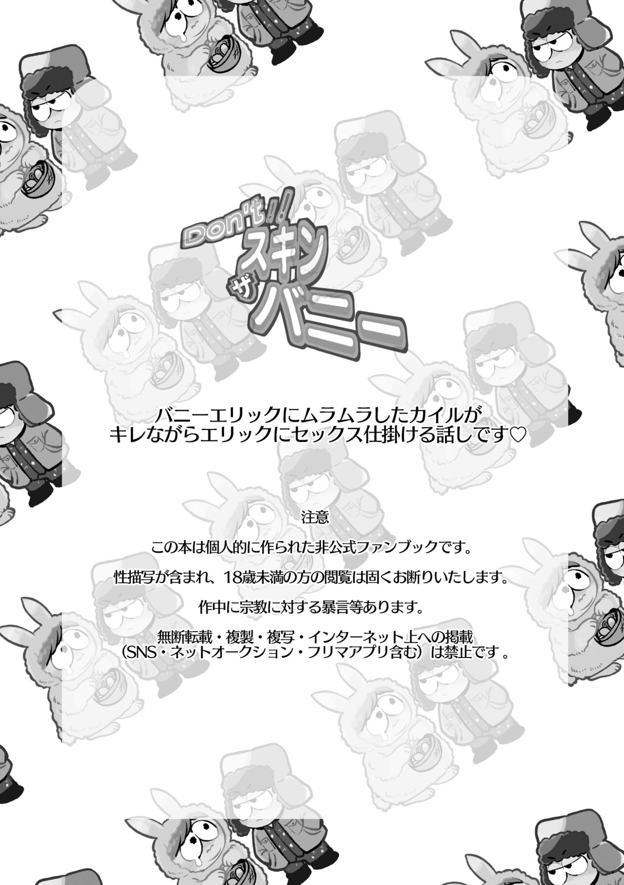 Don't Skin the Bunny page 2 full