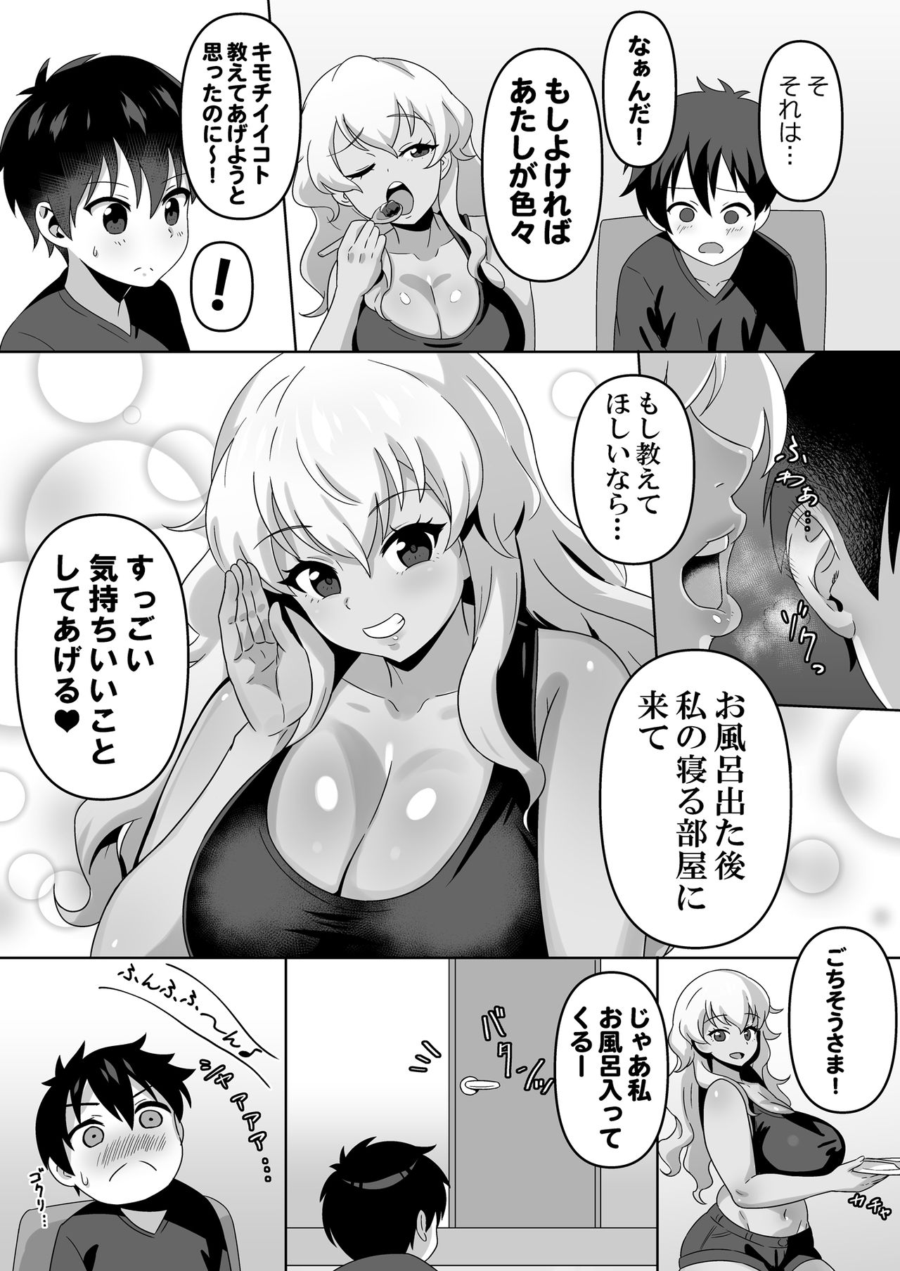 Sourou Keita-kun to Gal no Ayaka Nee-chan page 6 full