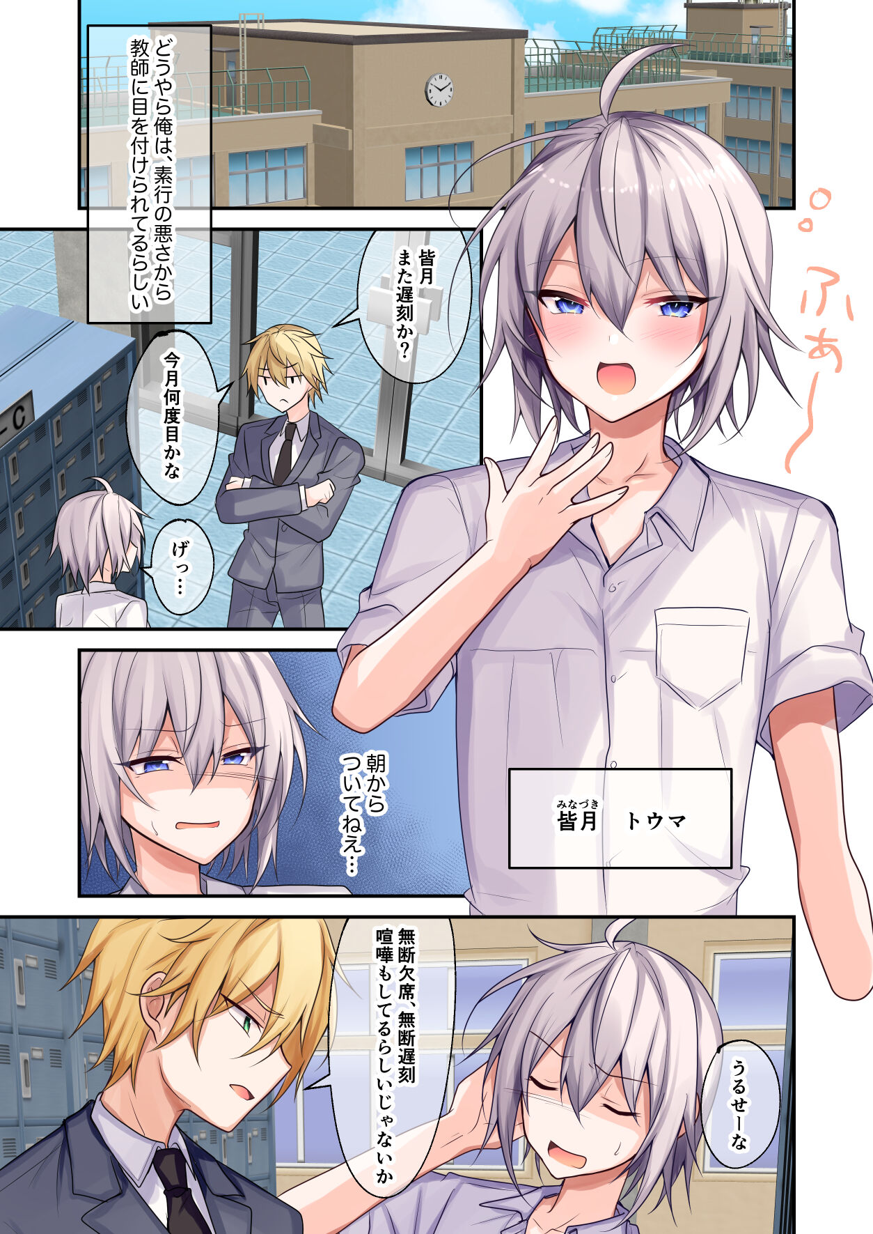 Furyou-kun ni Biyaku o Motte Asobou page 3 full