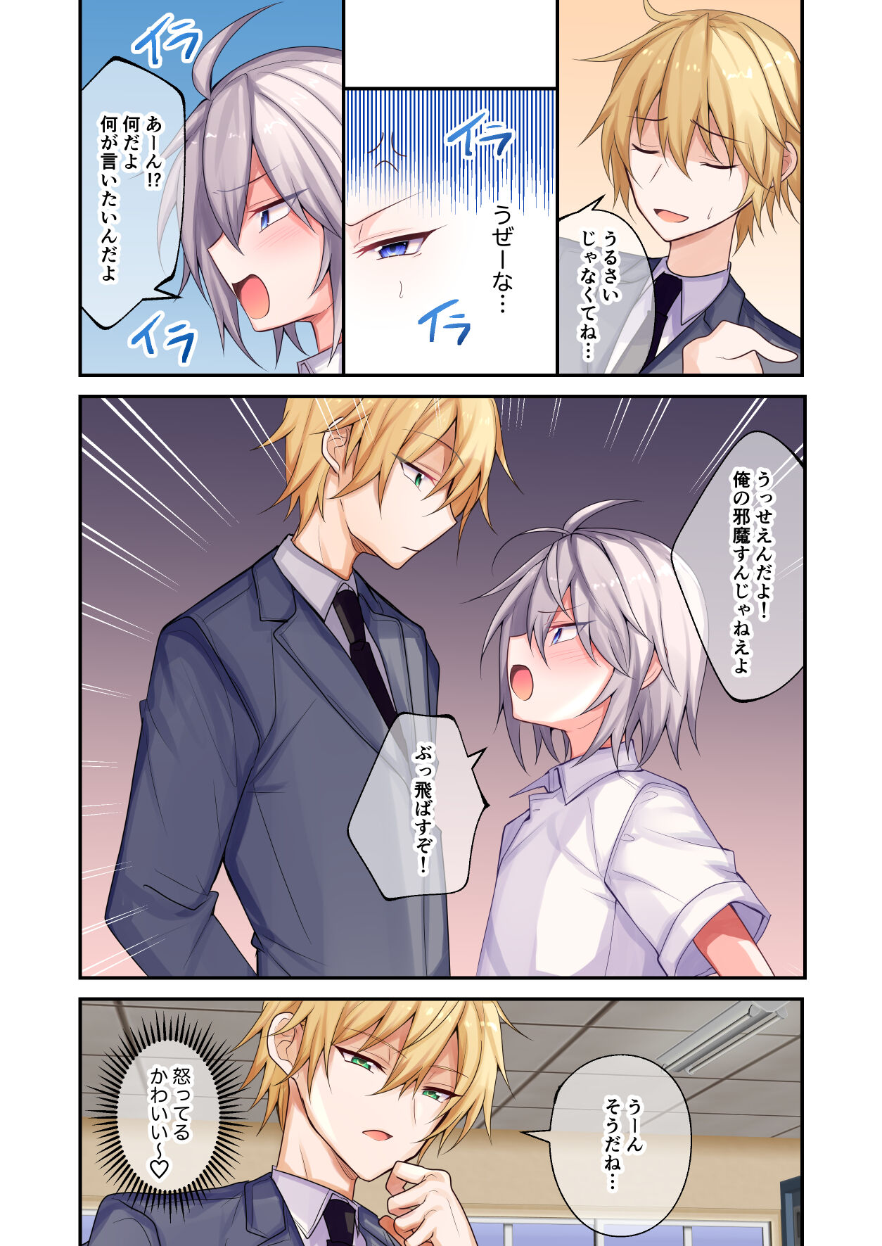 Furyou-kun ni Biyaku o Motte Asobou page 4 full