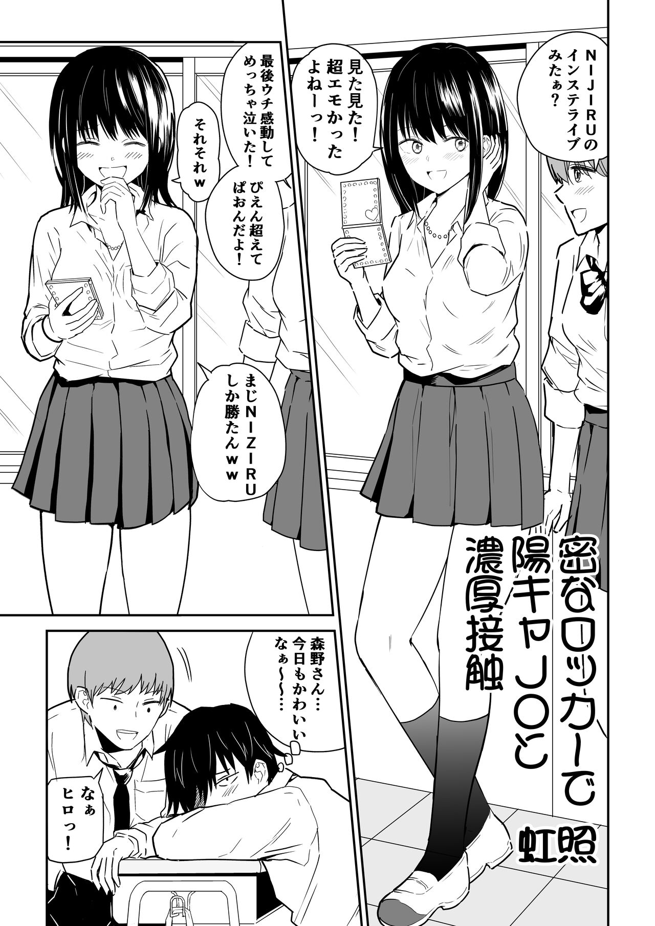 Mitsu na Locker de YouCha J〇 to Noukou Sesshoku page 2 full