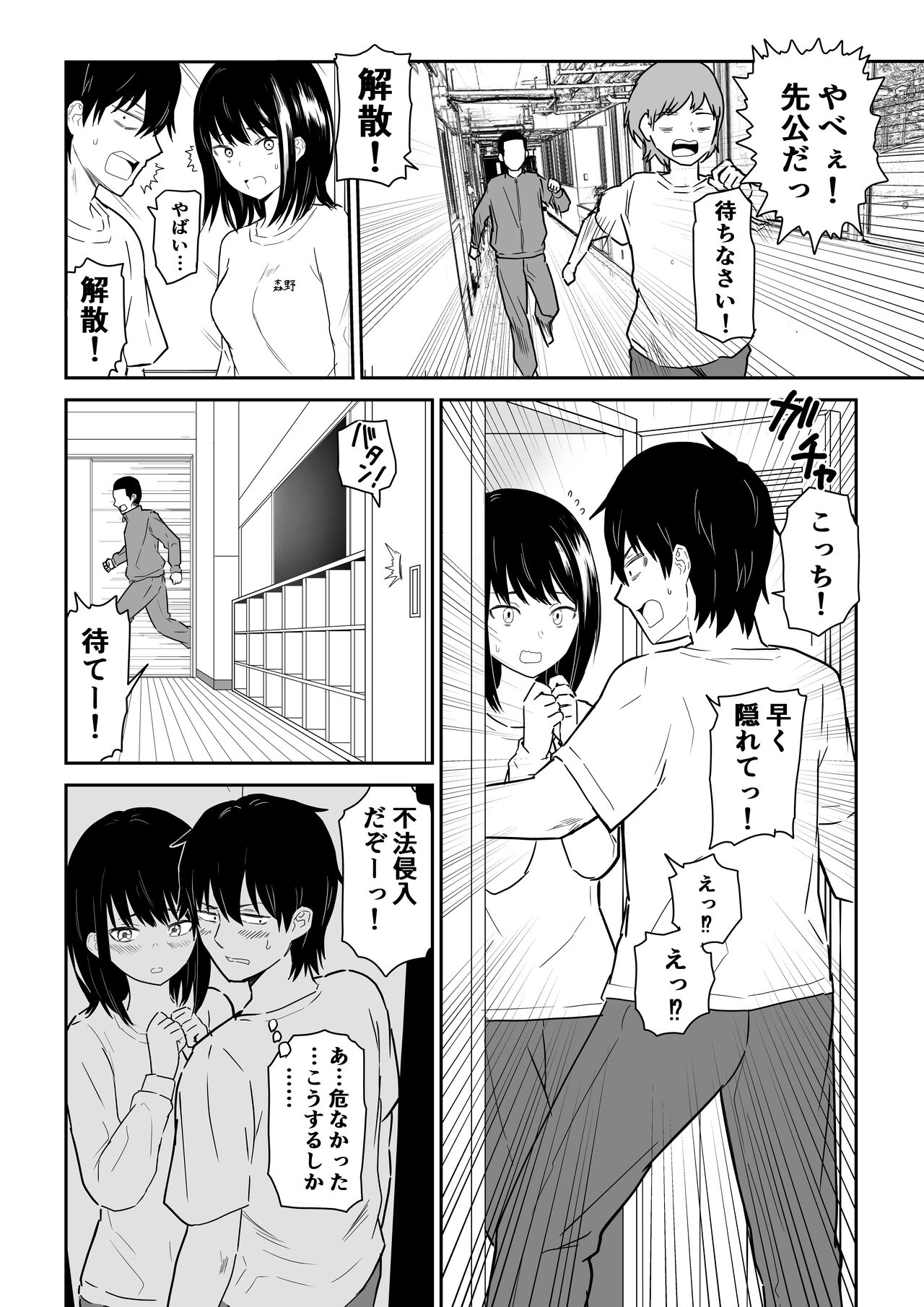 Mitsu na Locker de YouCha J〇 to Noukou Sesshoku page 5 full