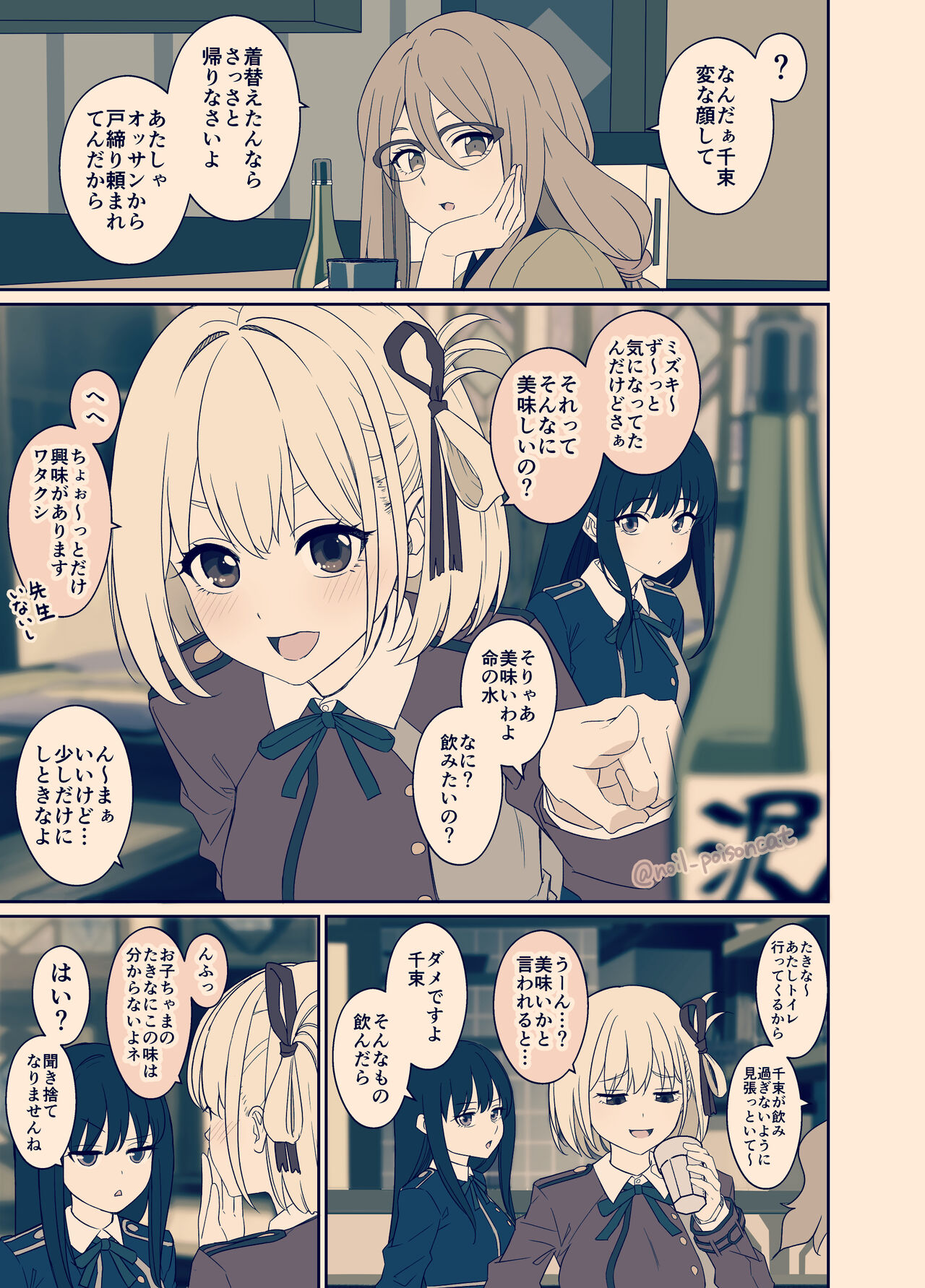 Deisui shita Inoue Takina ni Warui Koto o suru Hanashi page 2 full