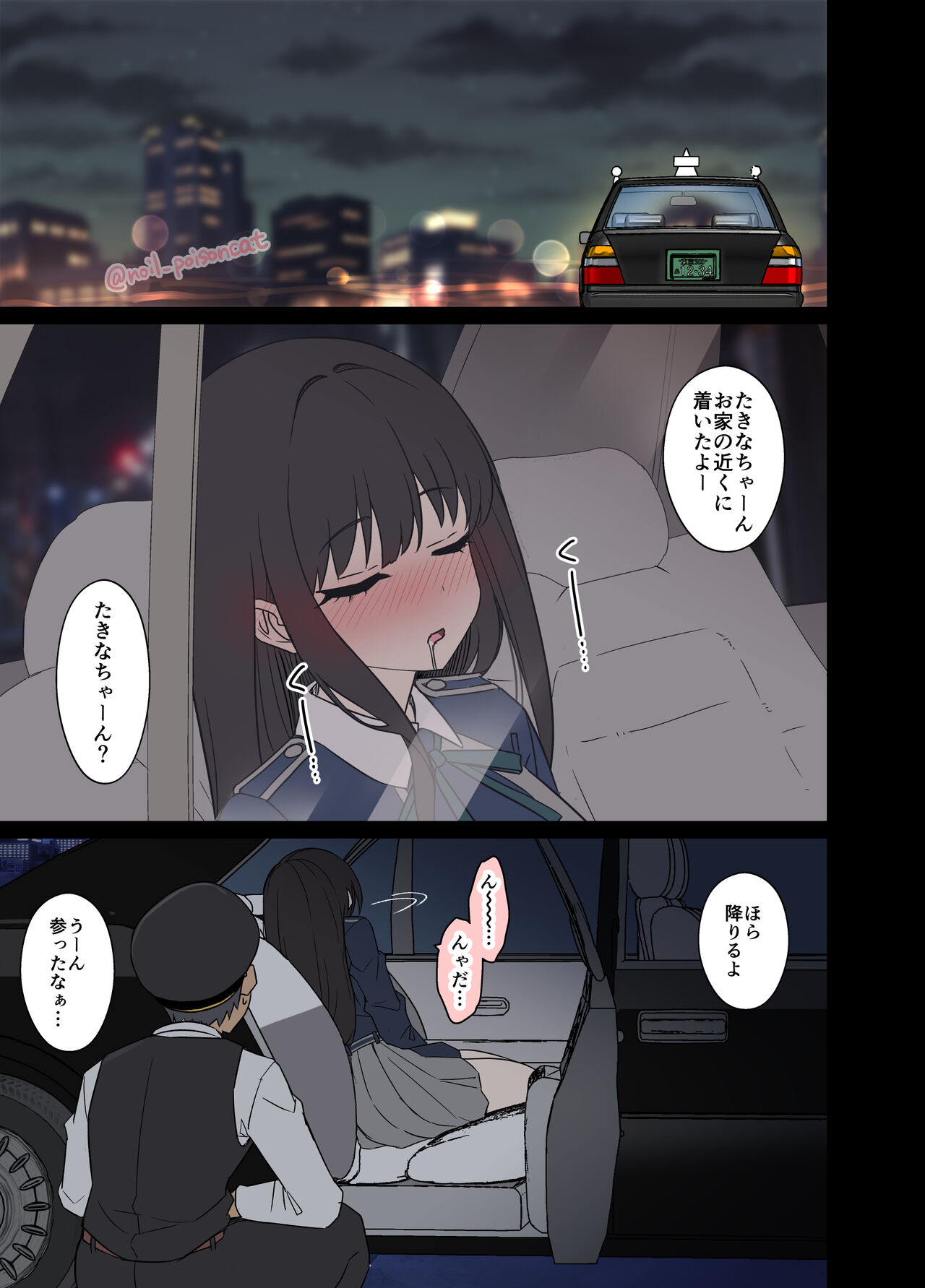 Deisui shita Inoue Takina ni Warui Koto o suru Hanashi page 4 full