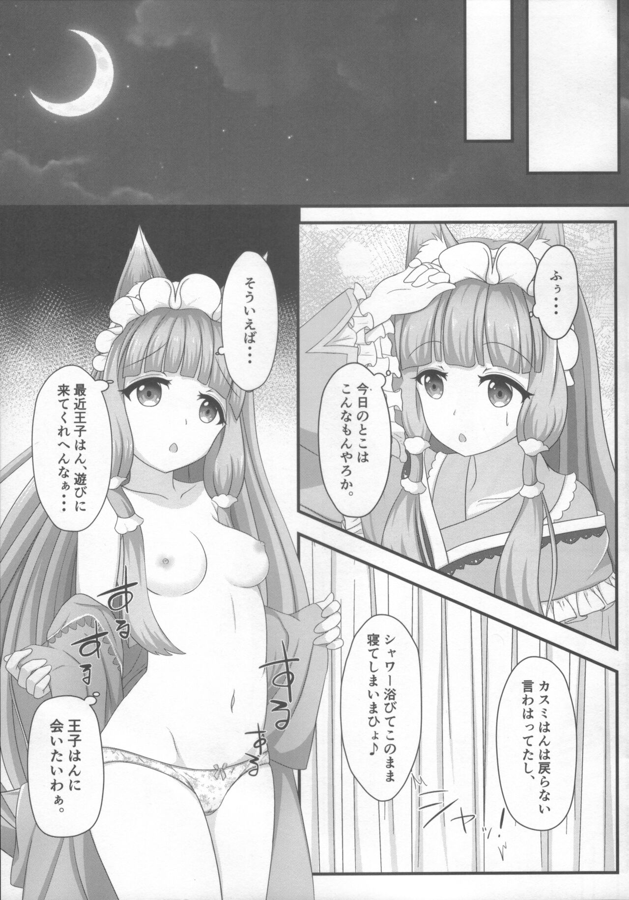 Maho Hime Connect! page 6 full