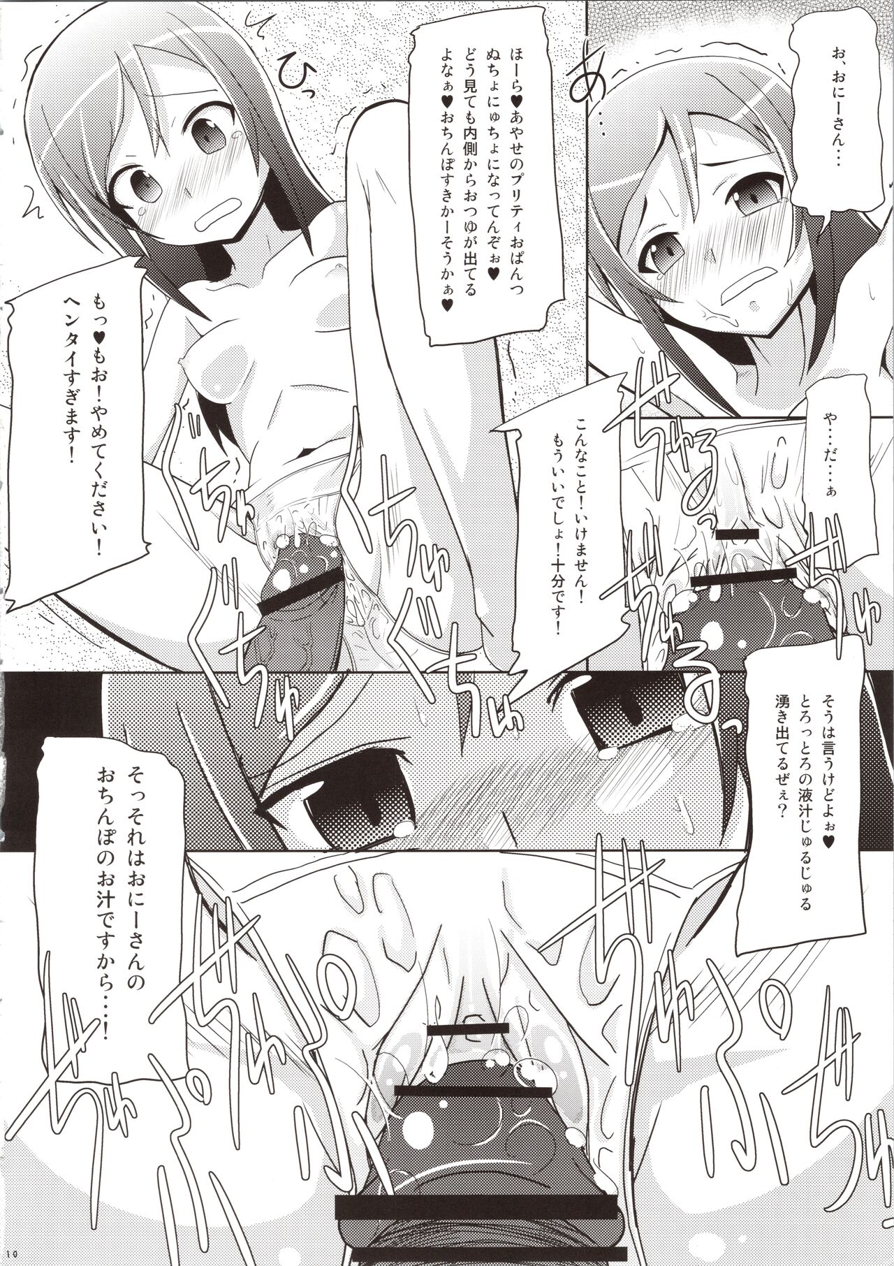 Imotama!! page 10 full