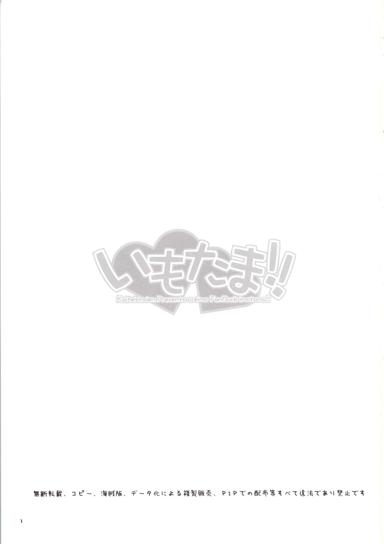 Imotama!! page 3 full