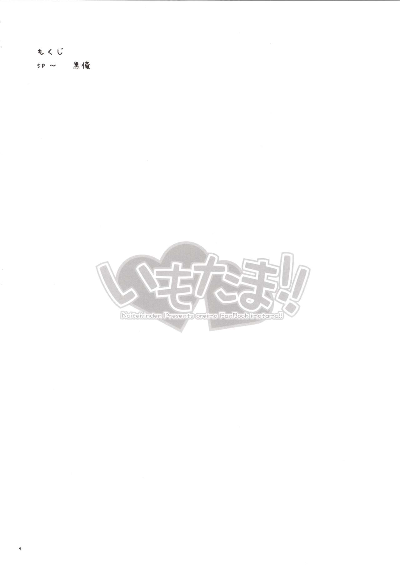 Imotama!! page 4 full