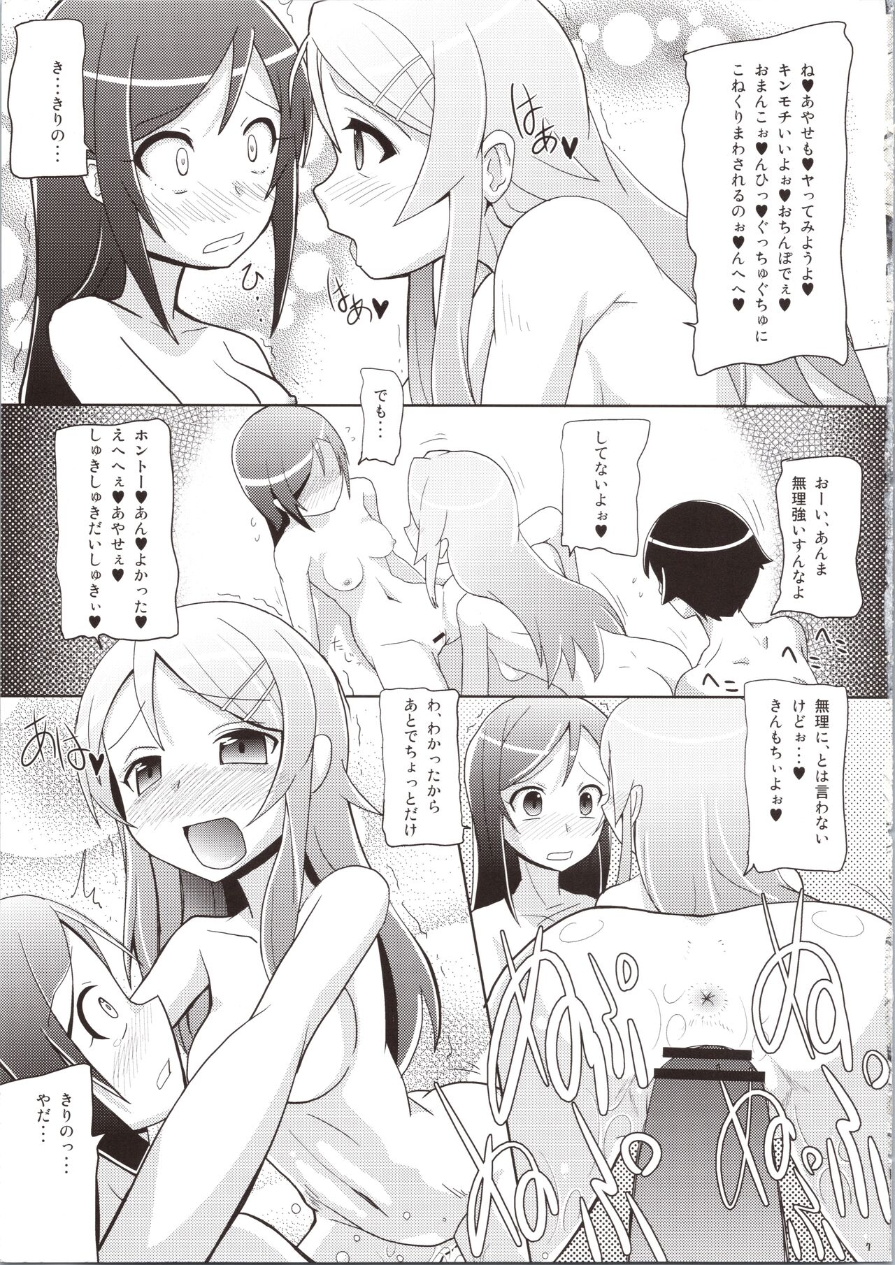 Imotama!! page 7 full