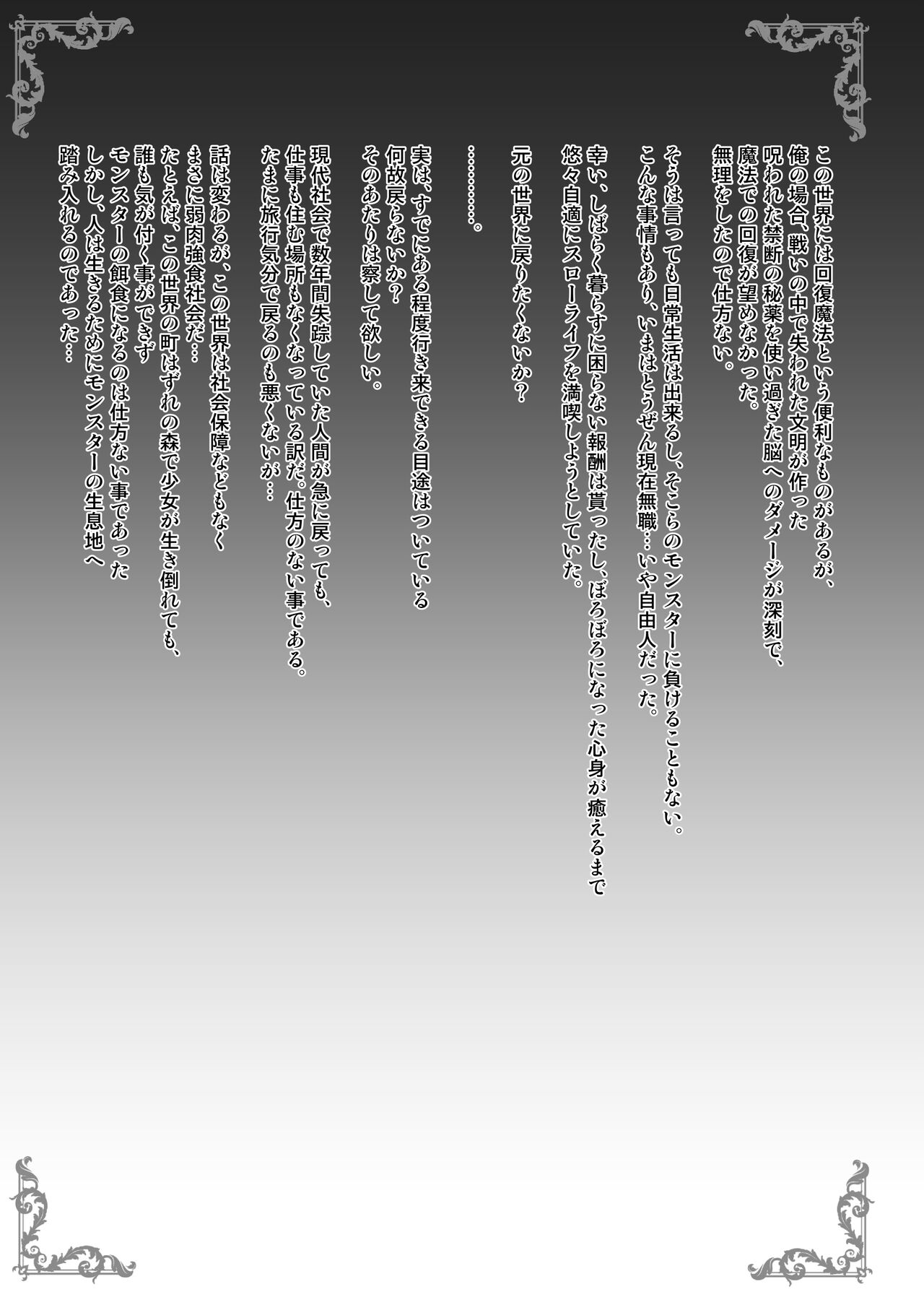 Isekai de Tasuketa Shoujo ni Maiban Osowarete Komattemasu!! Daiichiya page 4 full