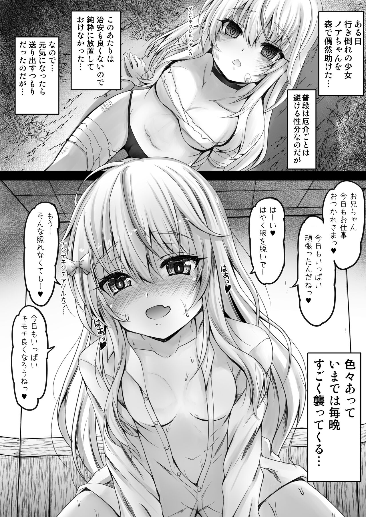 Isekai de Tasuketa Shoujo ni Maiban Osowarete Komattemasu!! Daiichiya page 6 full