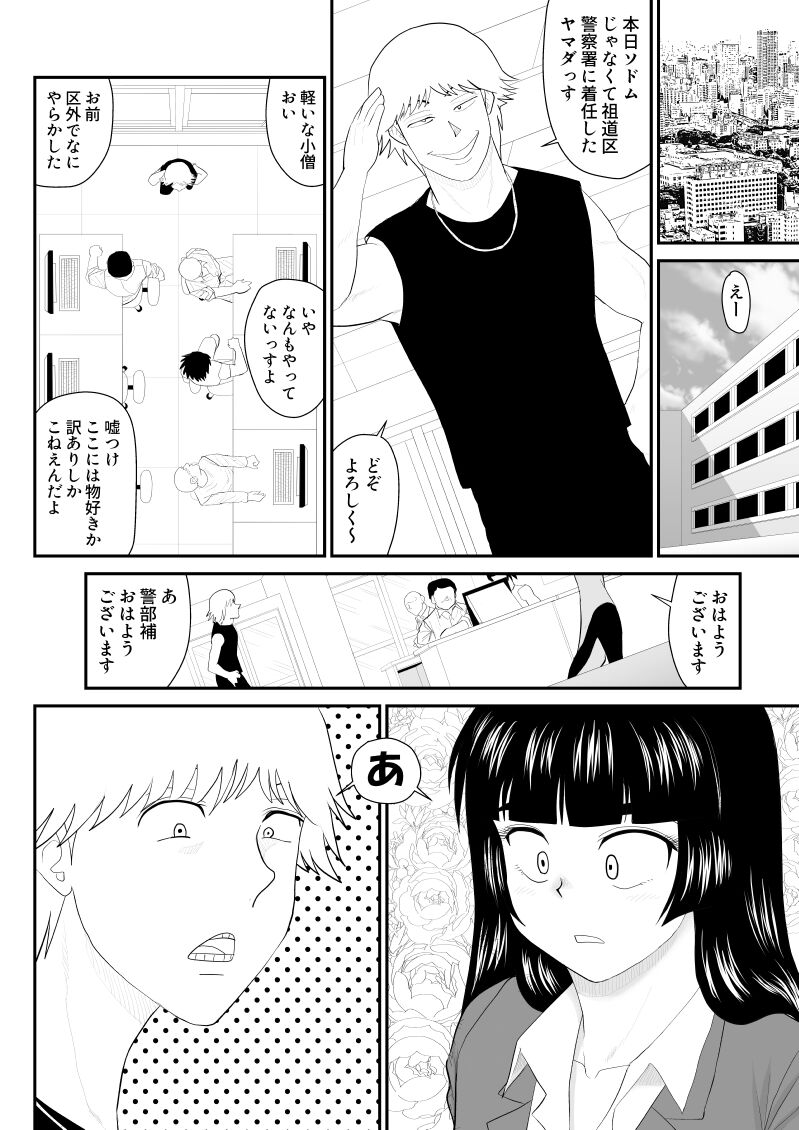 Onna Keibuho Himeko Gaiden Buka e no Kuchidome-hen page 4 full