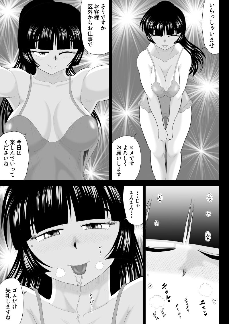 Onna Keibuho Himeko Gaiden Buka e no Kuchidome-hen page 5 full