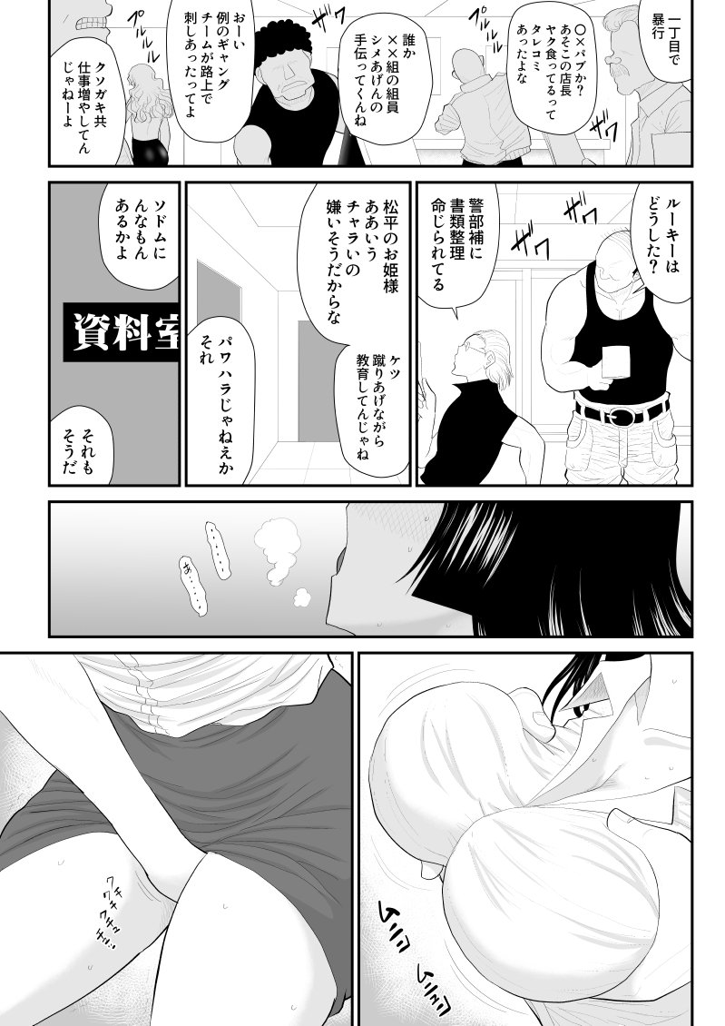 Onna Keibuho Himeko Gaiden Buka e no Kuchidome-hen page 7 full