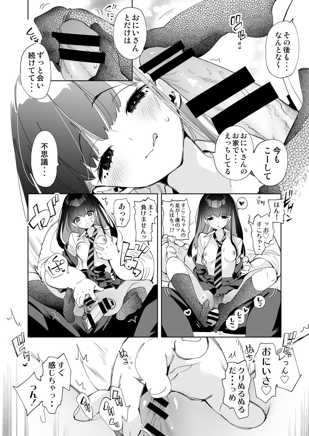 Onii-san, Watashi-tachi to Ocha Shimasen kaa? 5 page 10 full