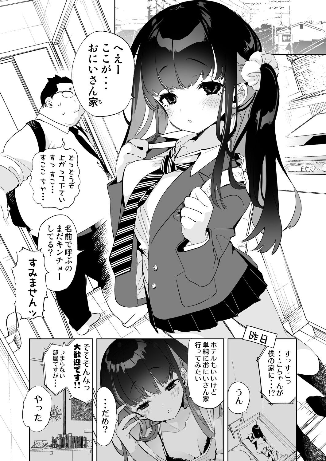 Onii-san, Watashi-tachi to Ocha Shimasen kaa? 5 page 5 full