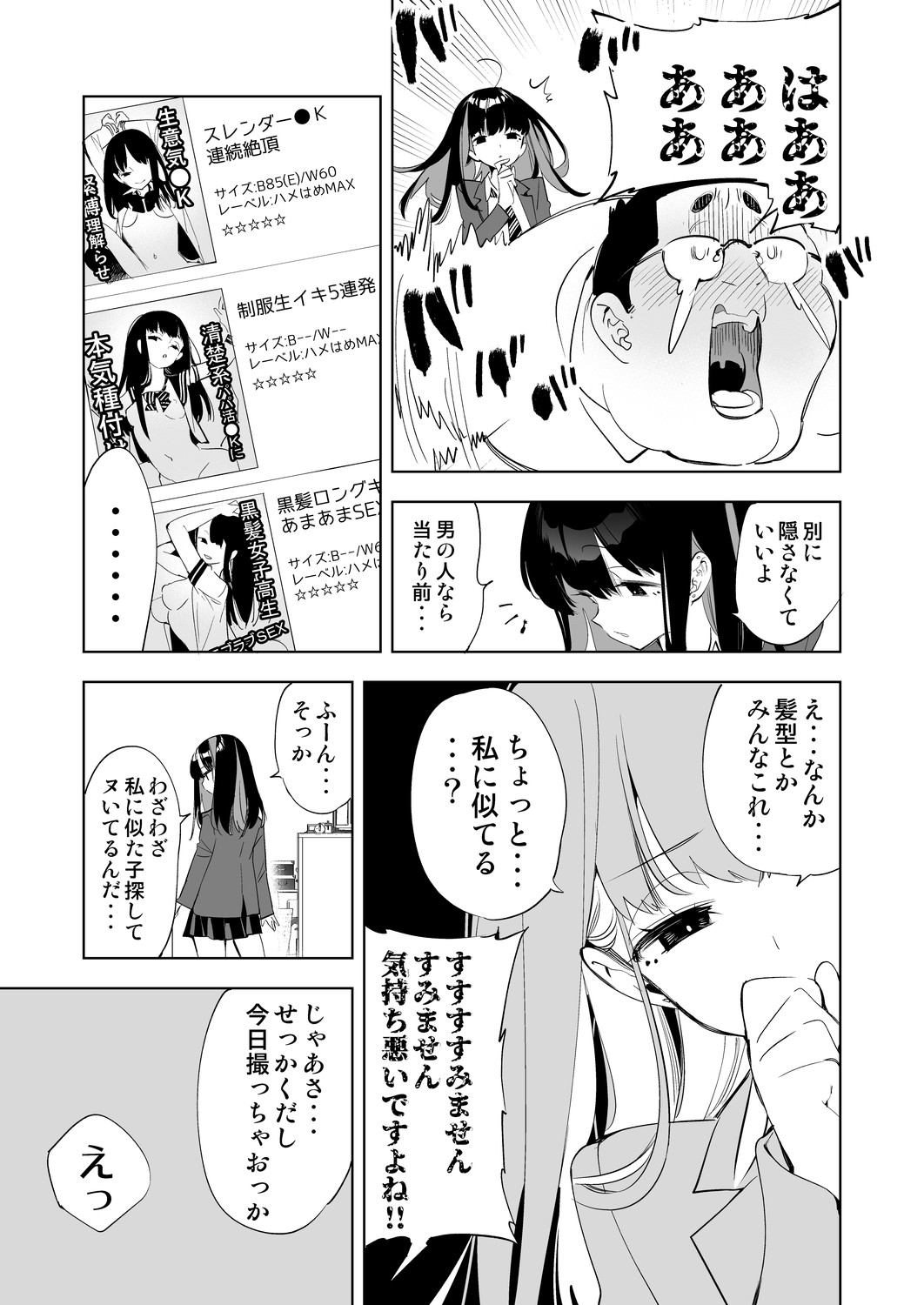 Onii-san, Watashi-tachi to Ocha Shimasen kaa? 5 page 7 full
