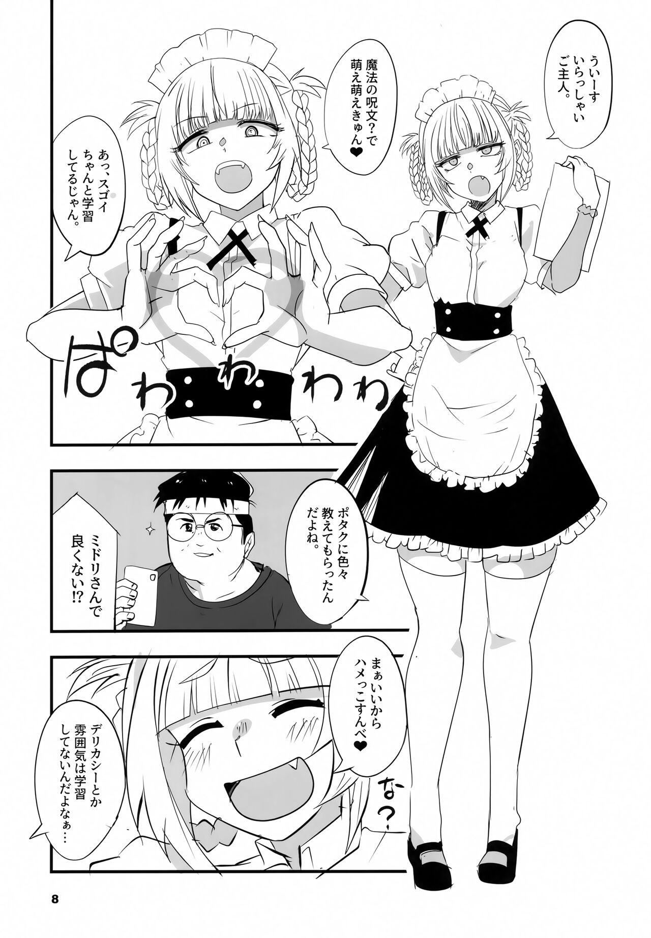 Soineya no Uta 2 page 7 full