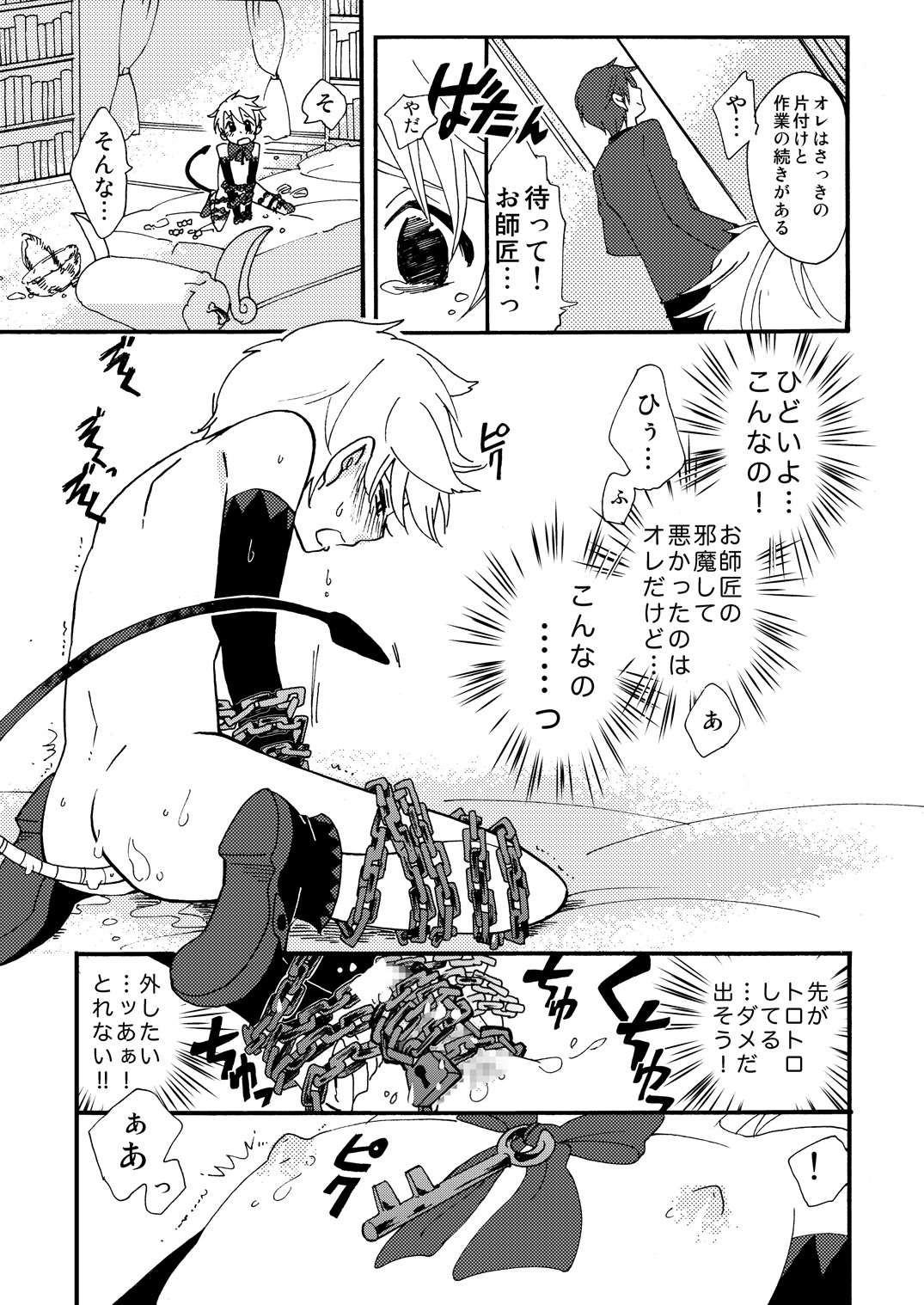 Okashi Kurenakya Itazura Suru zo! page 10 full