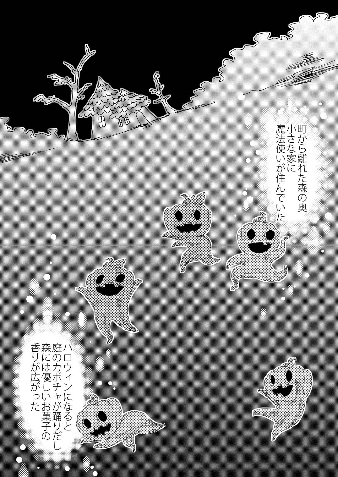 Okashi Kurenakya Itazura Suru zo! page 3 full