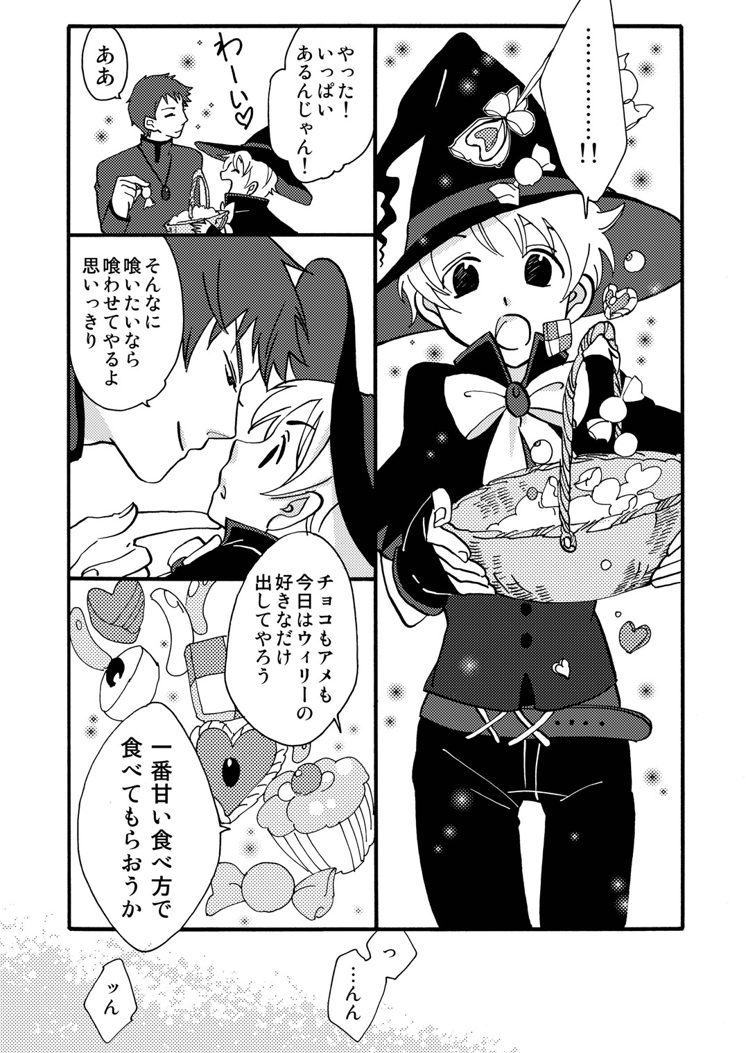 Okashi Kurenakya Itazura Suru zo! page 6 full
