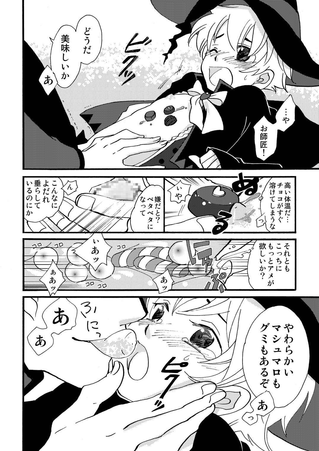 Okashi Kurenakya Itazura Suru zo! page 7 full