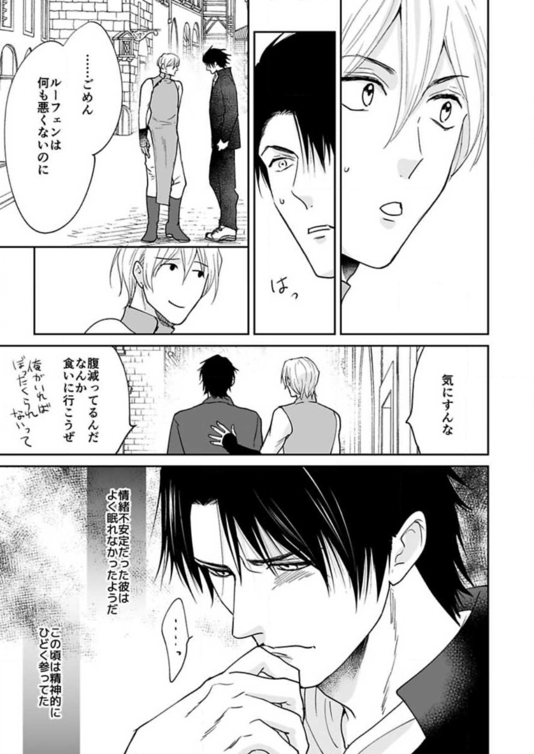 Yuusha-sama no Senzoku Gakari ~Nyotaika shita Ore ga Kyuuai Saretemasu~ 1-9 page 10 full