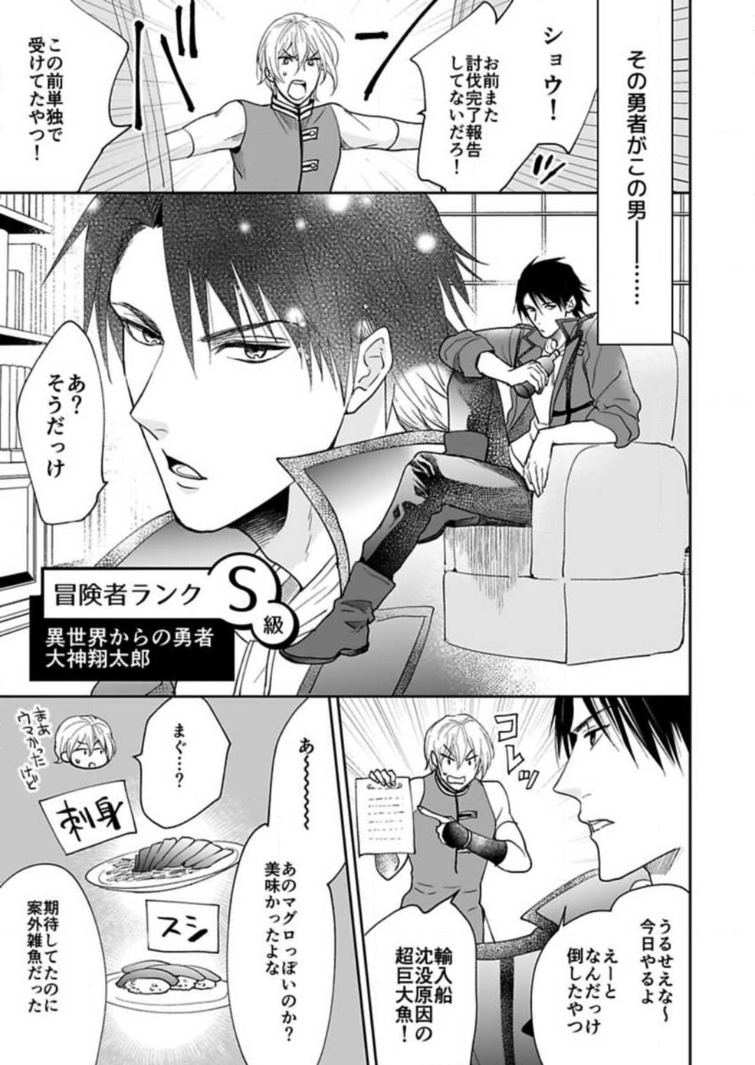 Yuusha-sama no Senzoku Gakari ~Nyotaika shita Ore ga Kyuuai Saretemasu~ 1-9 page 4 full