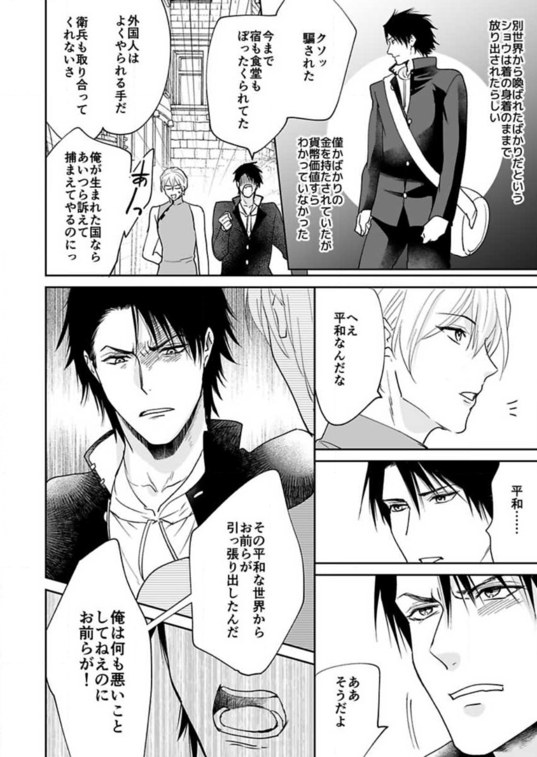 Yuusha-sama no Senzoku Gakari ~Nyotaika shita Ore ga Kyuuai Saretemasu~ 1-9 page 9 full