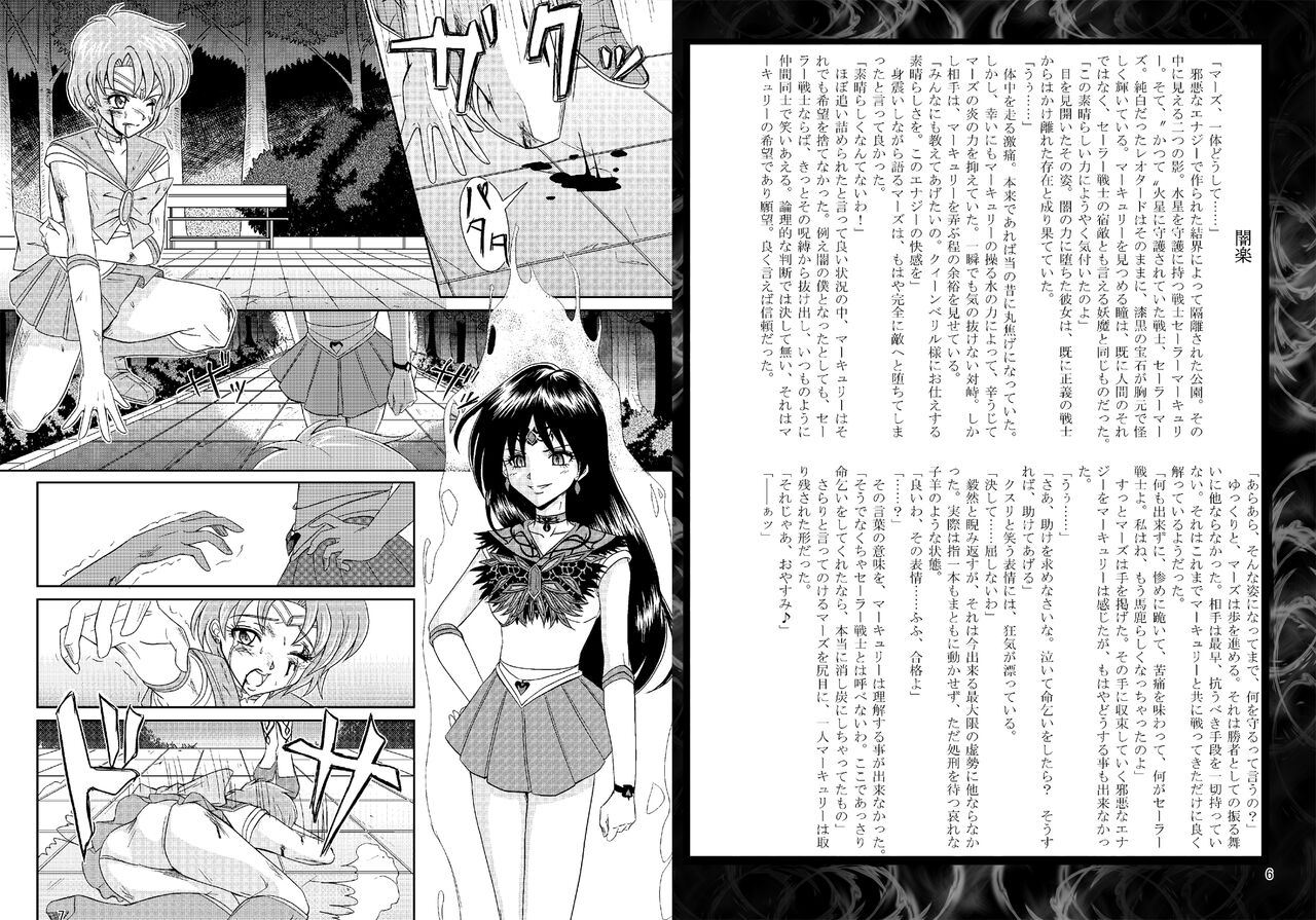 Daraku Wakusei 2 page 4 full