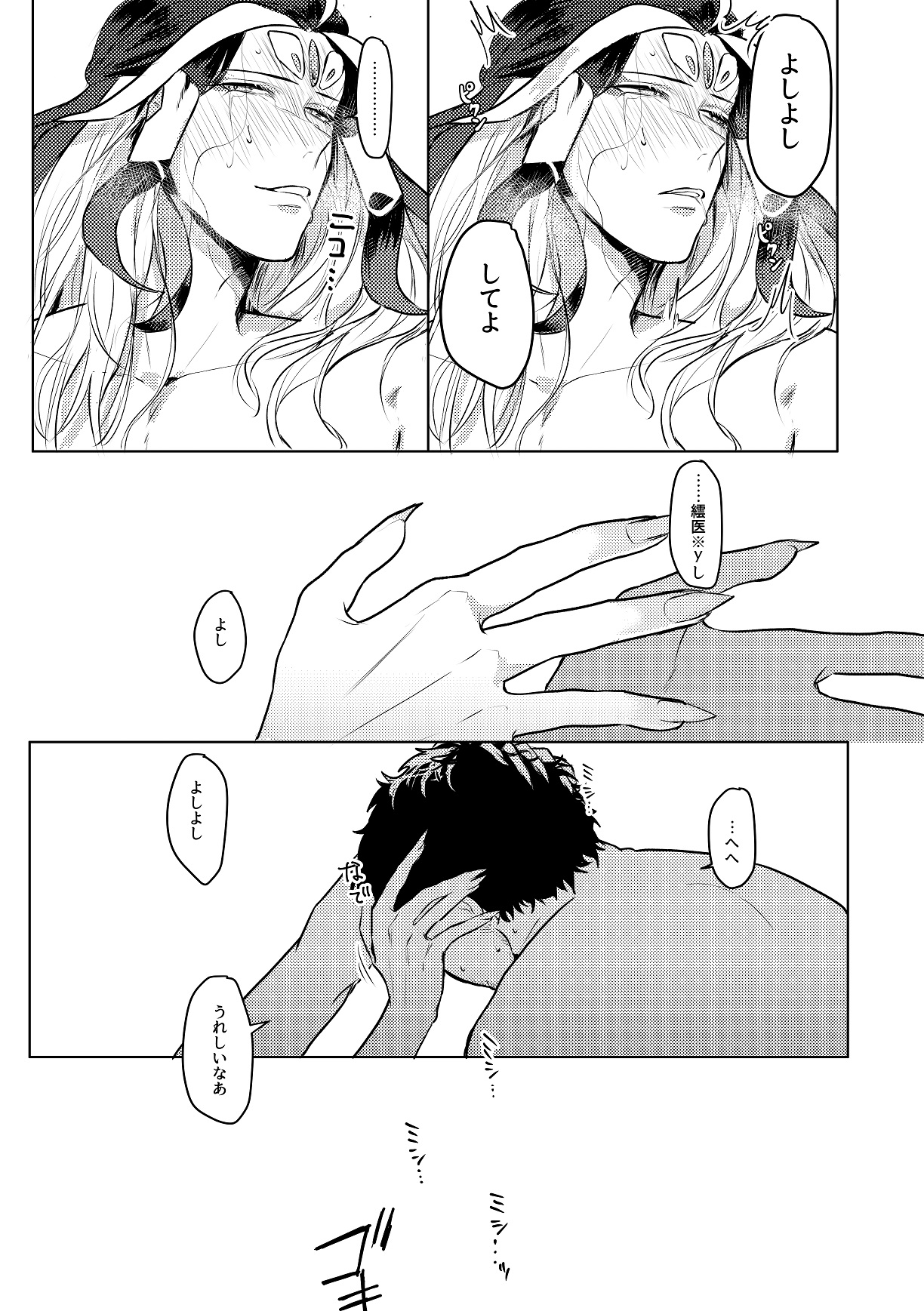 Reiju de Shikoutei ni Yoshi Yoshi Ecchi Shite Morau Hon page 8 full