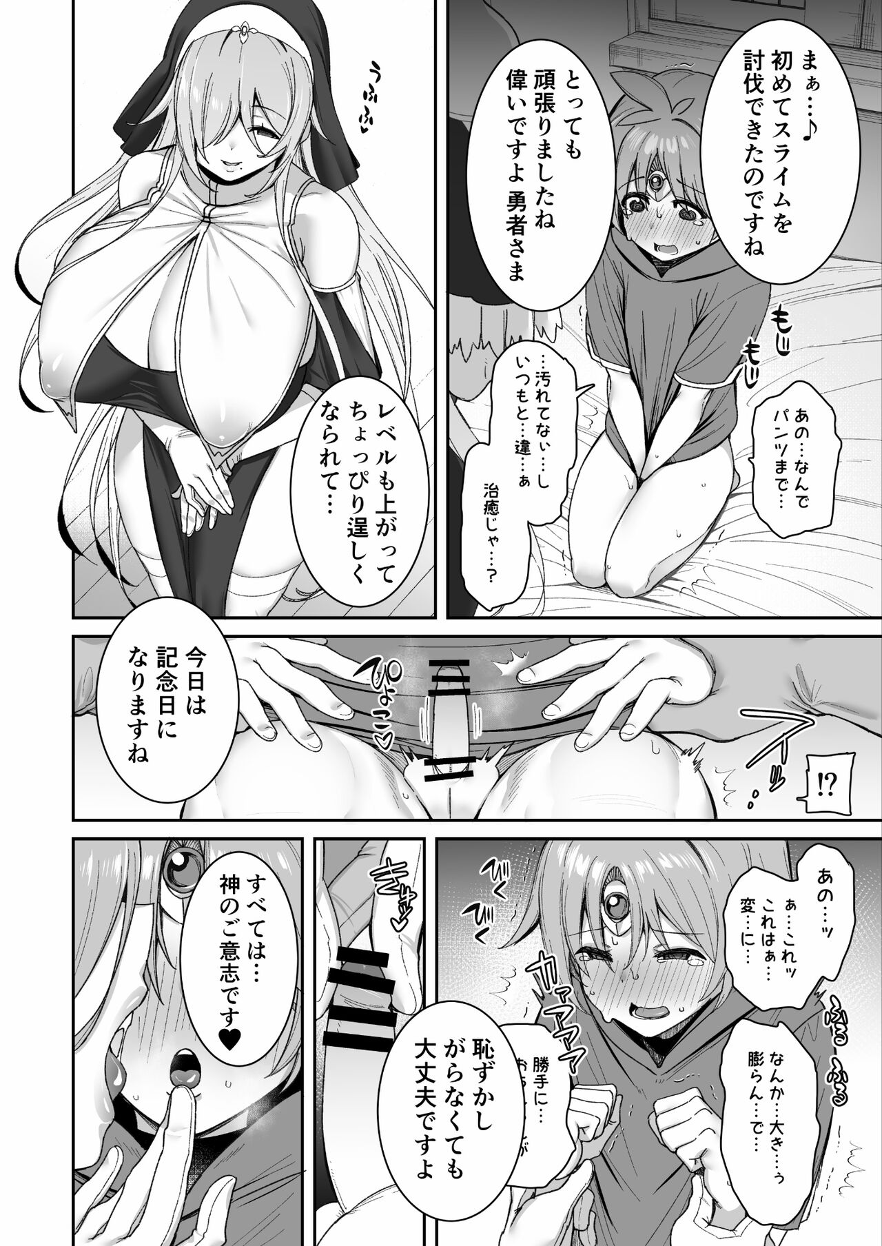 Shota Yuusha page 10 full