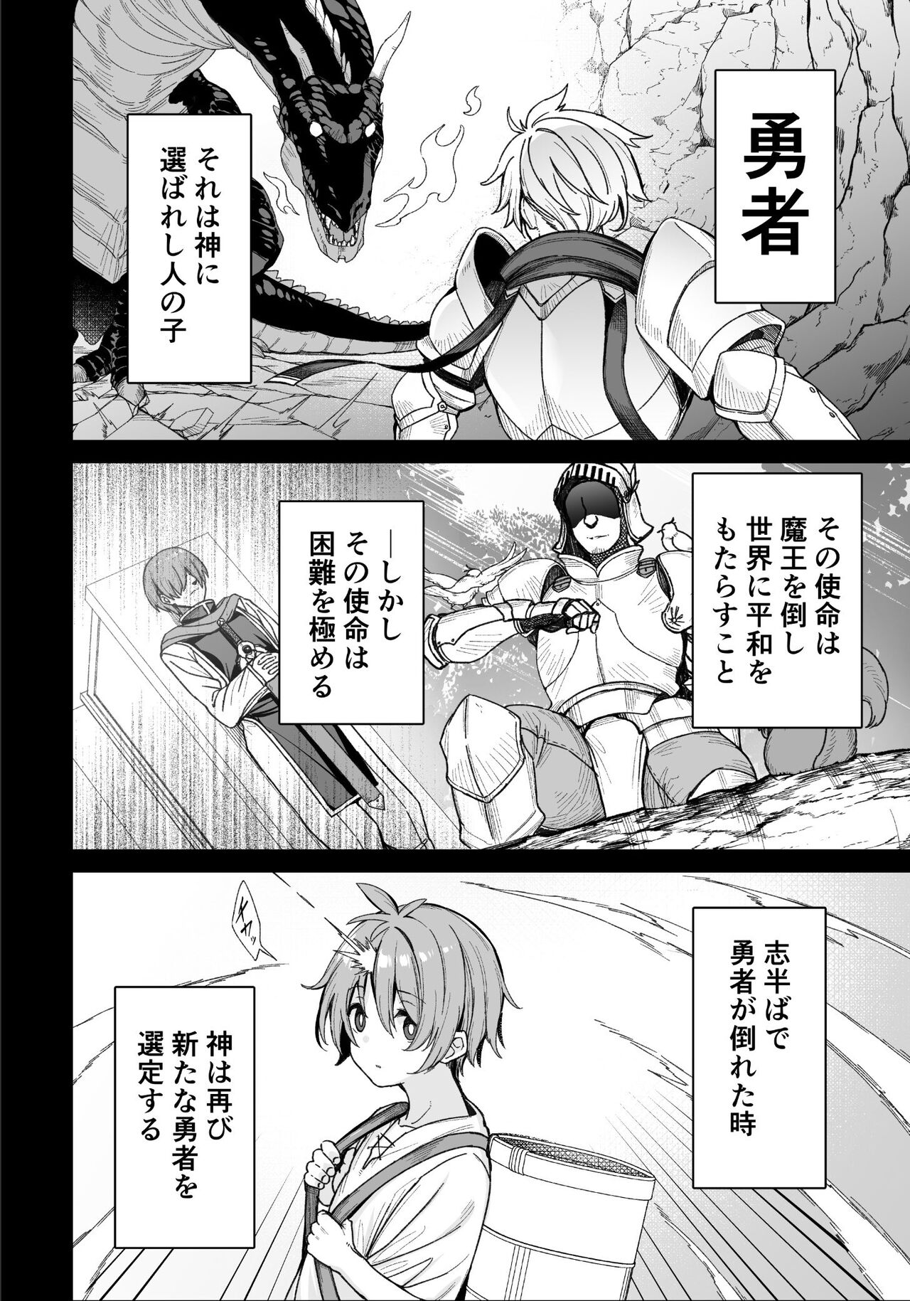Shota Yuusha page 2 full