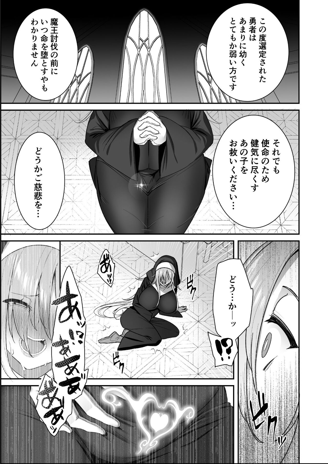 Shota Yuusha page 7 full
