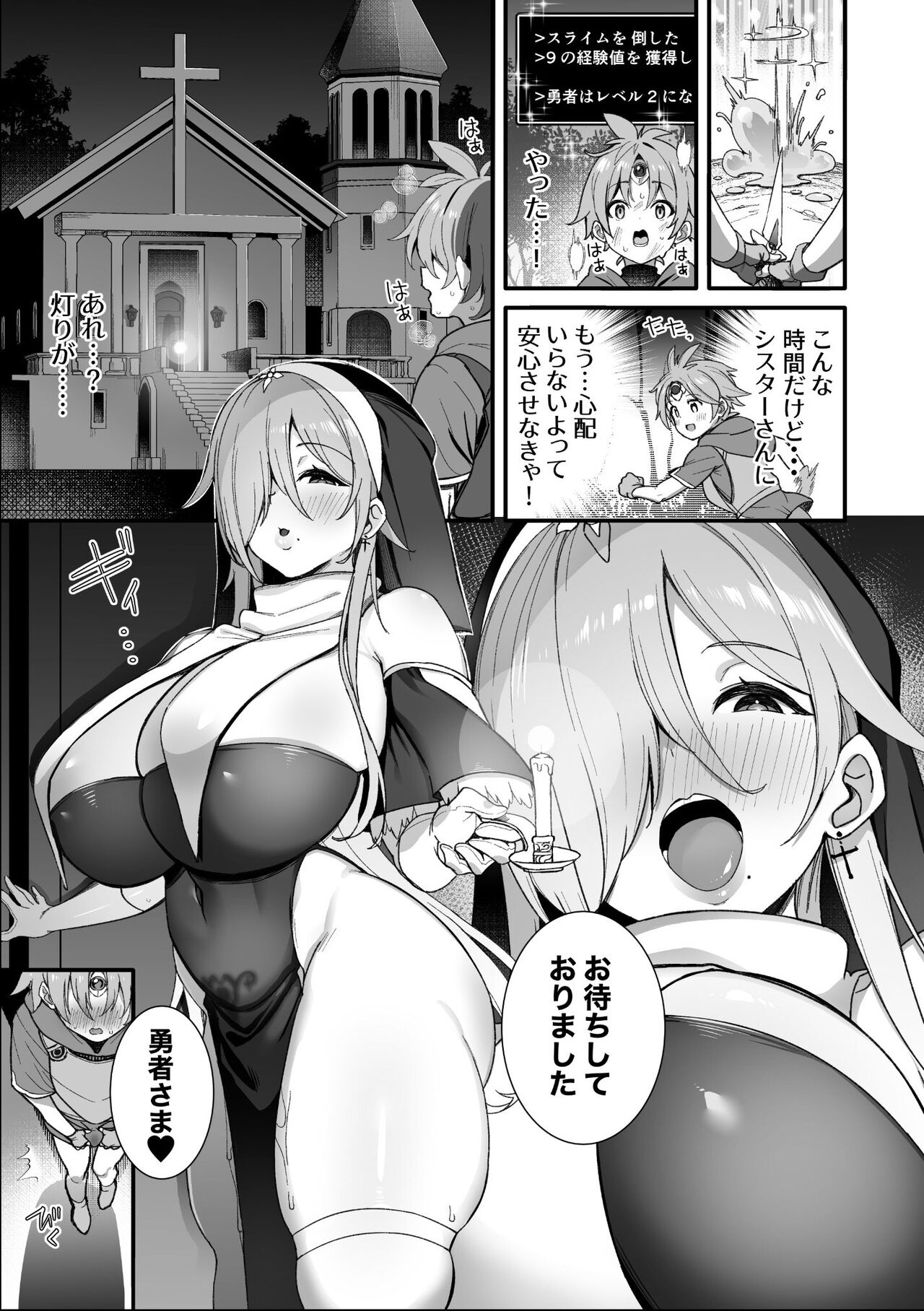 Shota Yuusha page 9 full