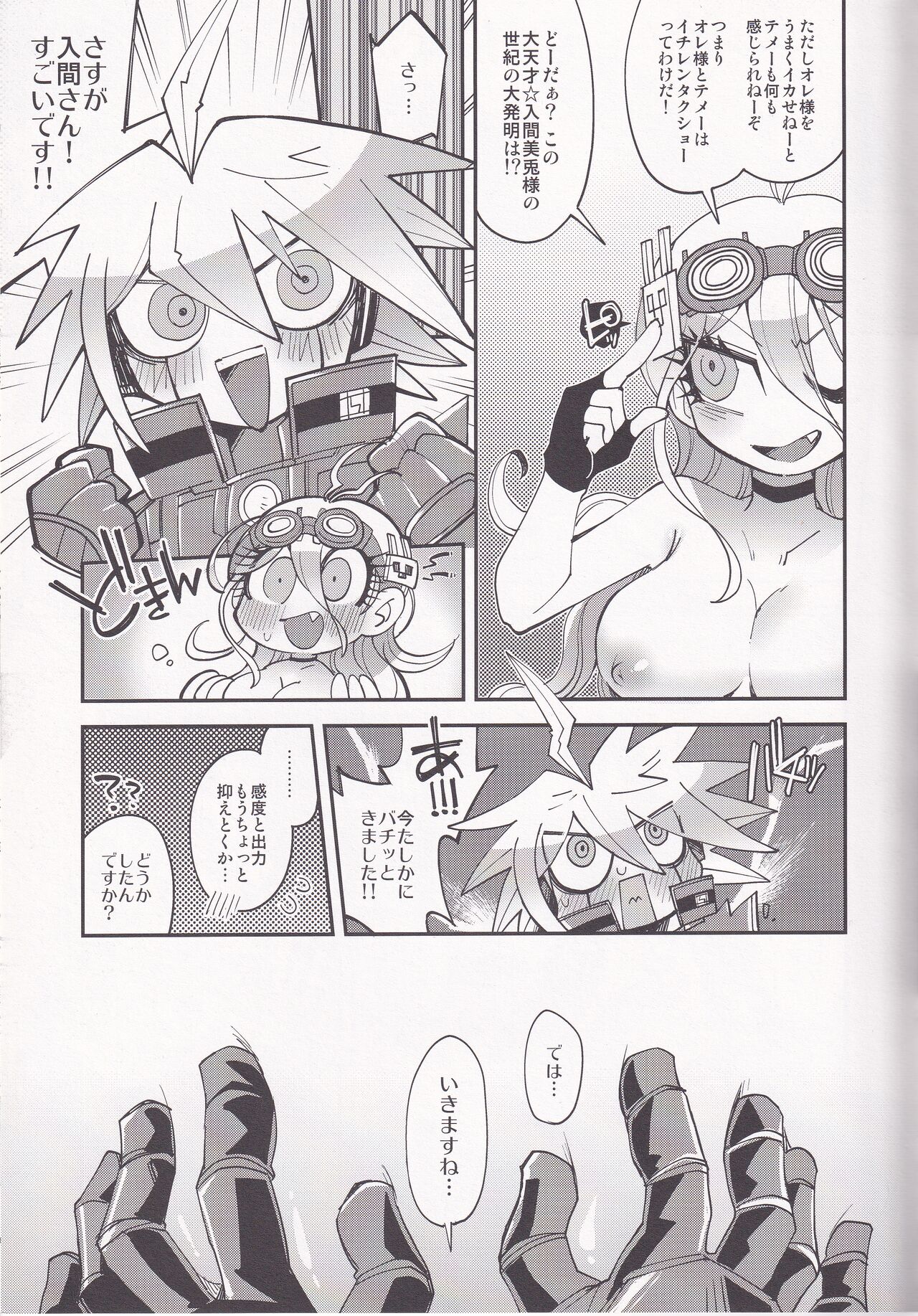 Electric Erect Eden page 7 full