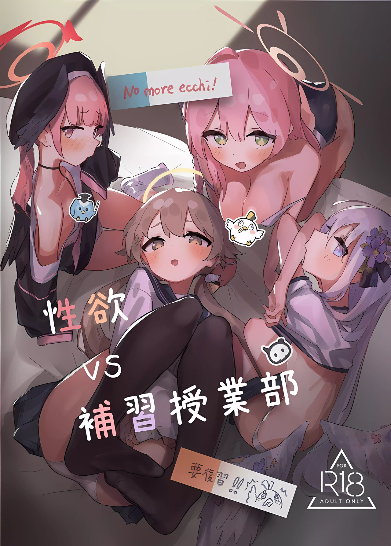 Seiyoku vs Hoshuu Jugyoubu page 1 full