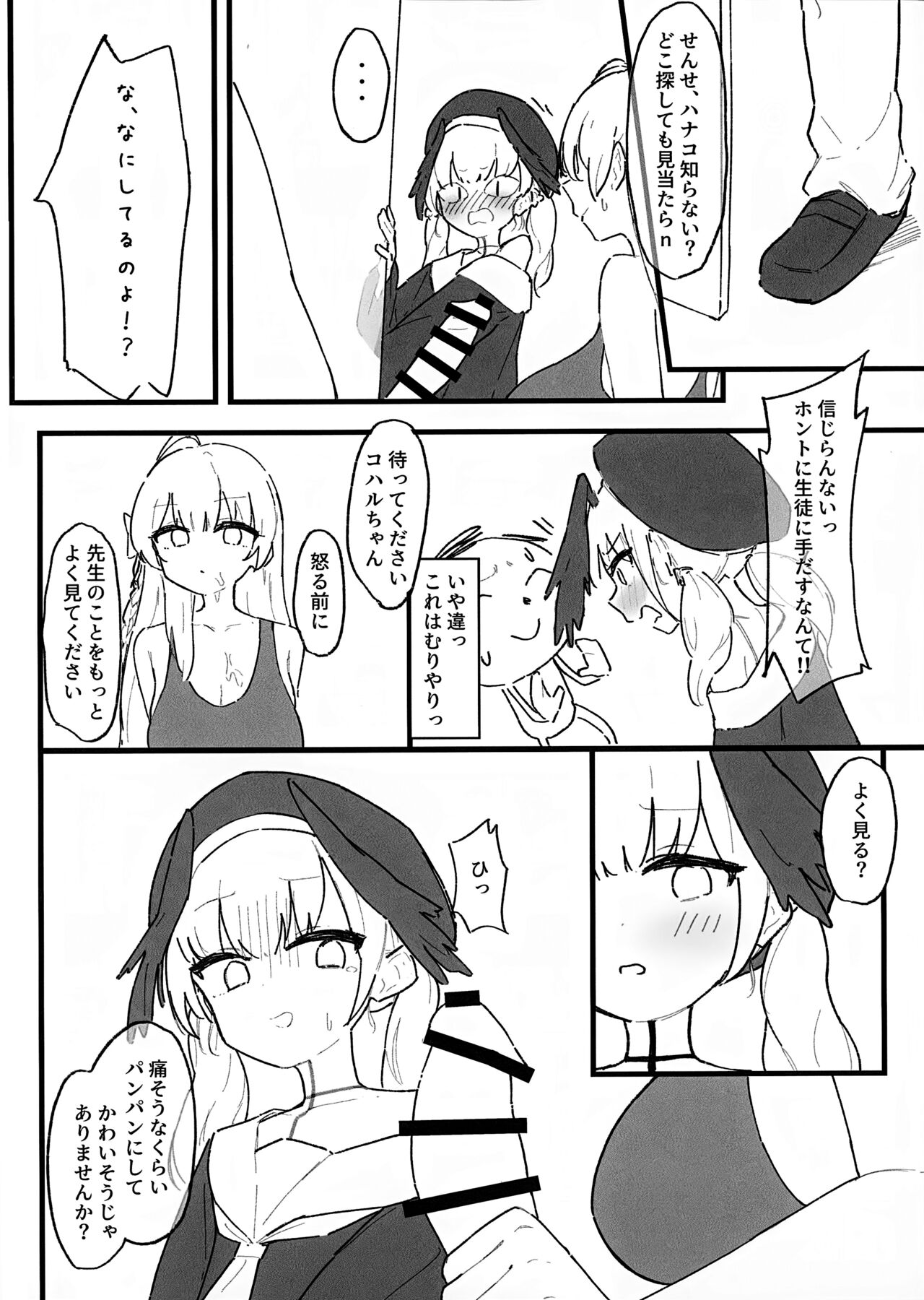 Seiyoku vs Hoshuu Jugyoubu page 10 full