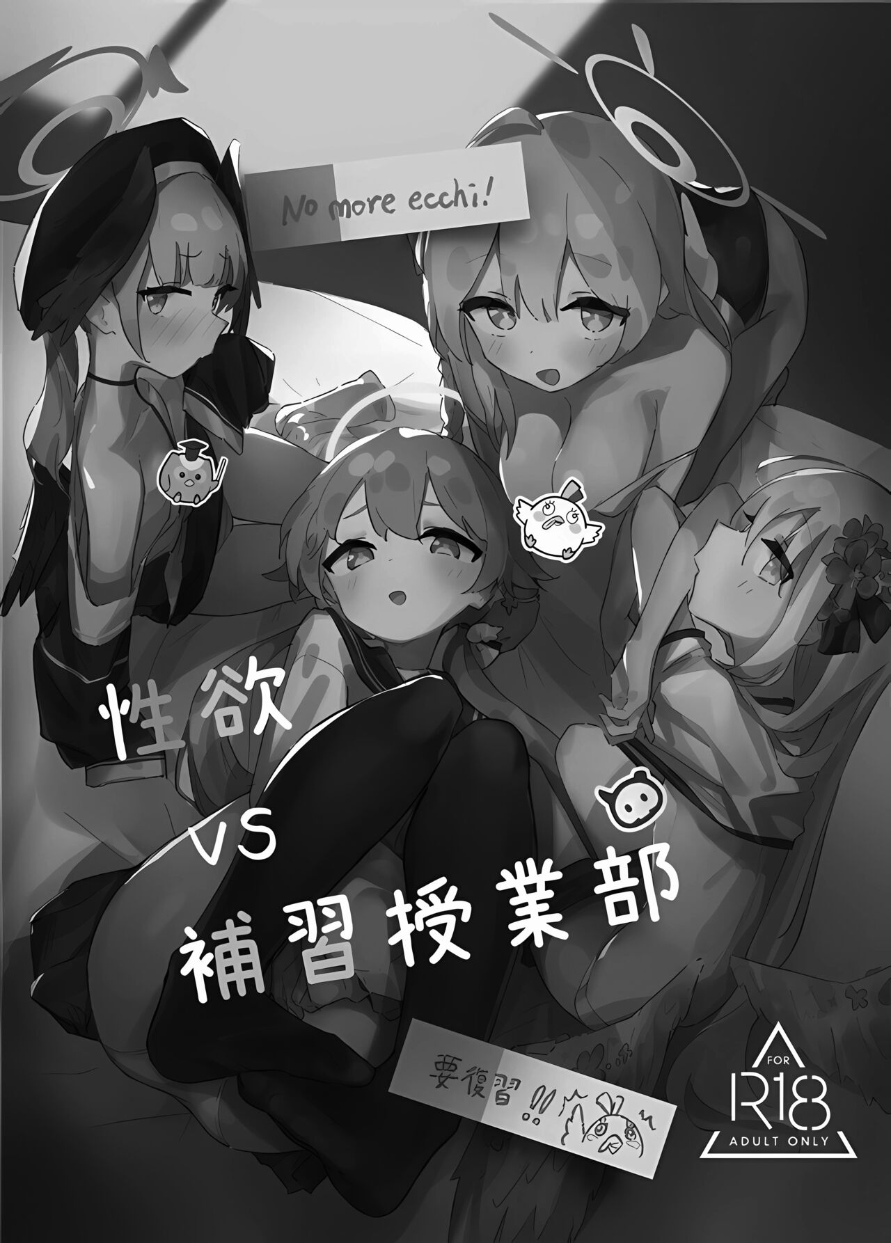 Seiyoku vs Hoshuu Jugyoubu page 2 full