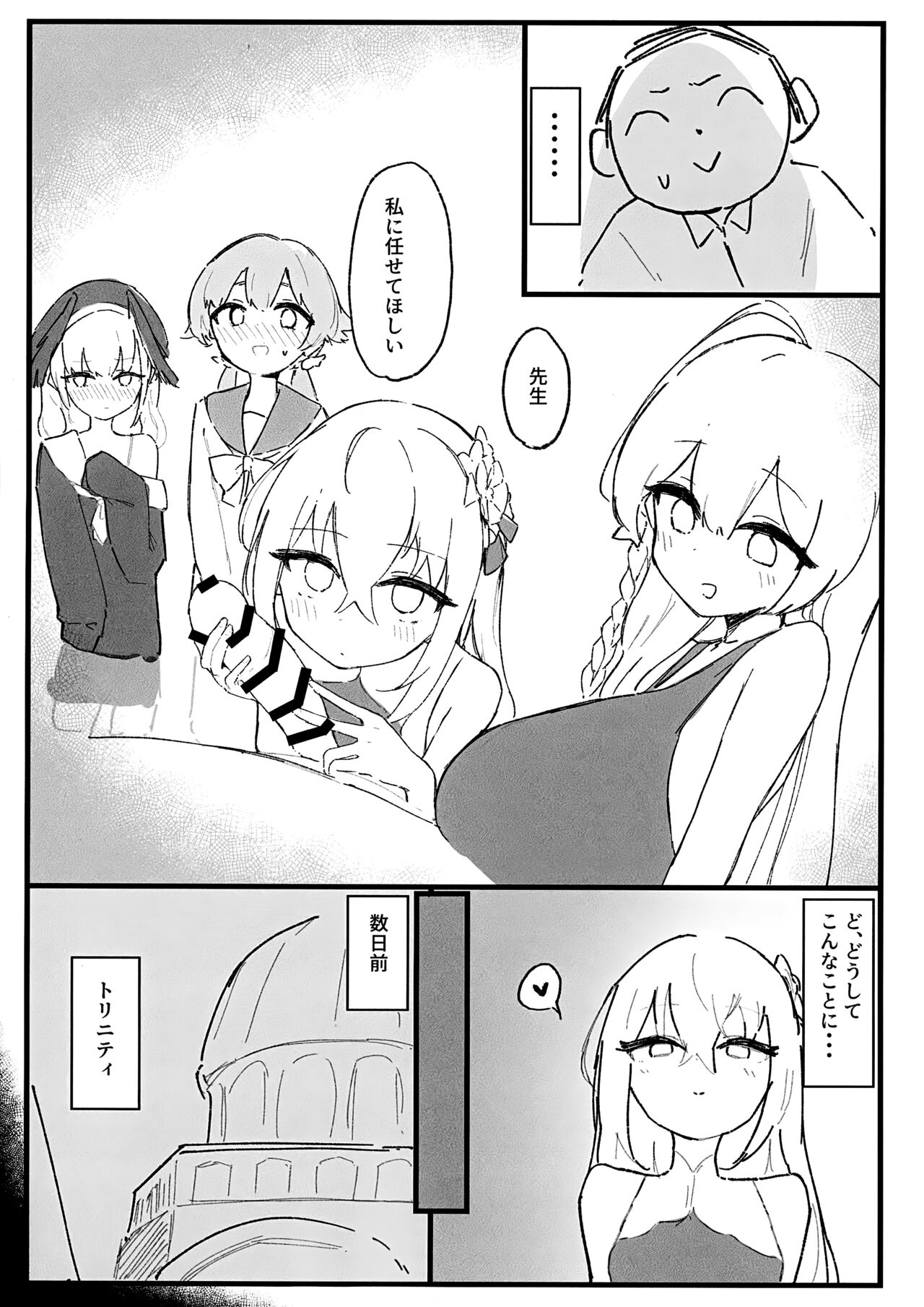 Seiyoku vs Hoshuu Jugyoubu page 3 full