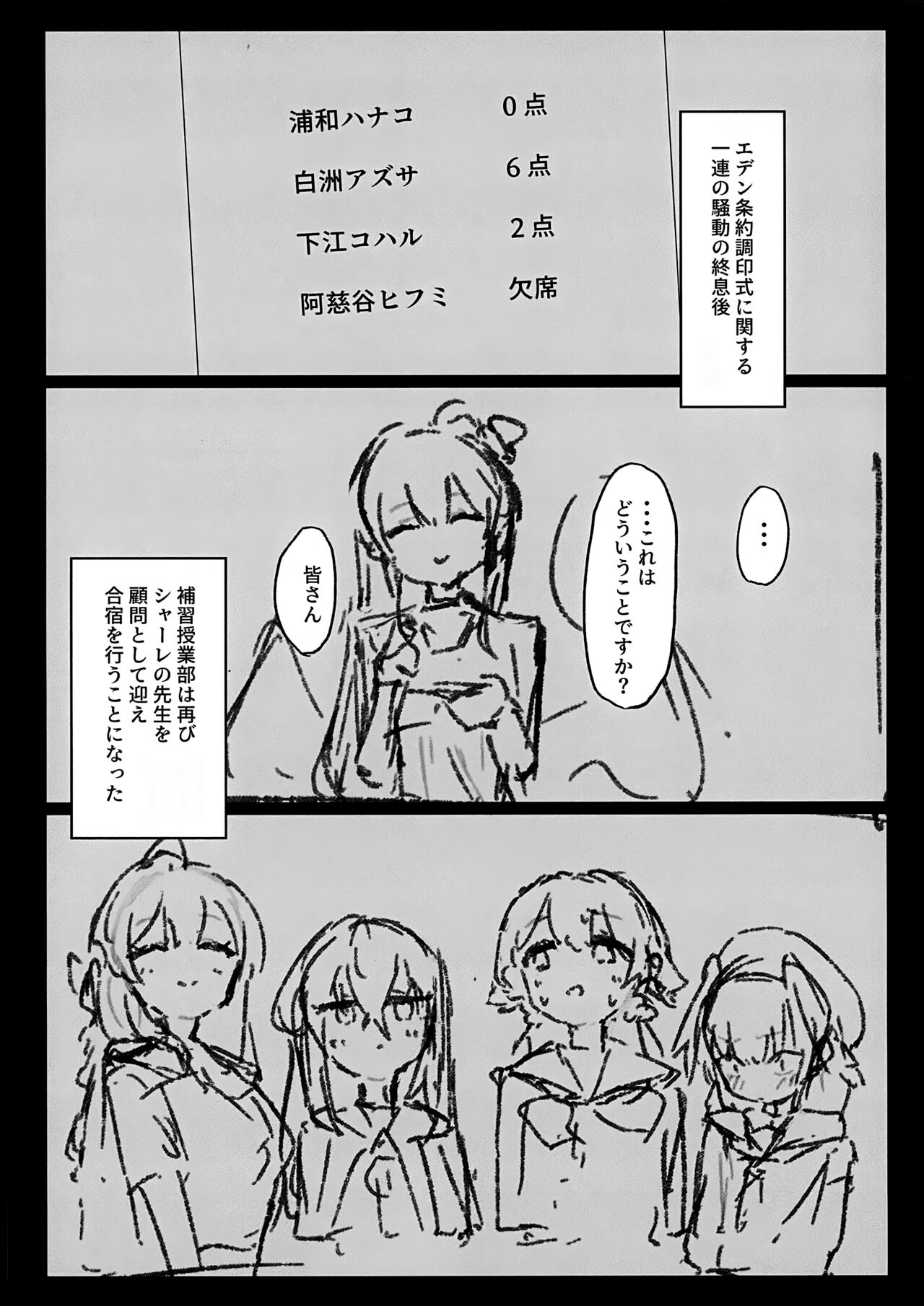 Seiyoku vs Hoshuu Jugyoubu page 4 full