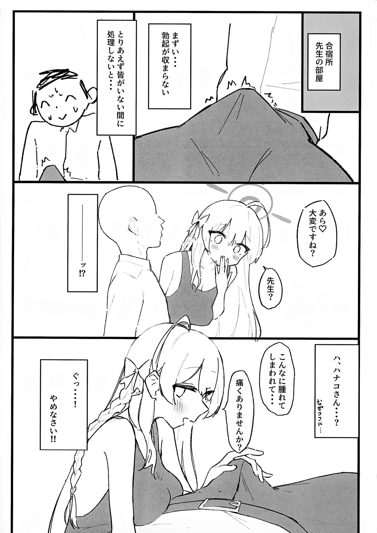 Seiyoku vs Hoshuu Jugyoubu page 7 full