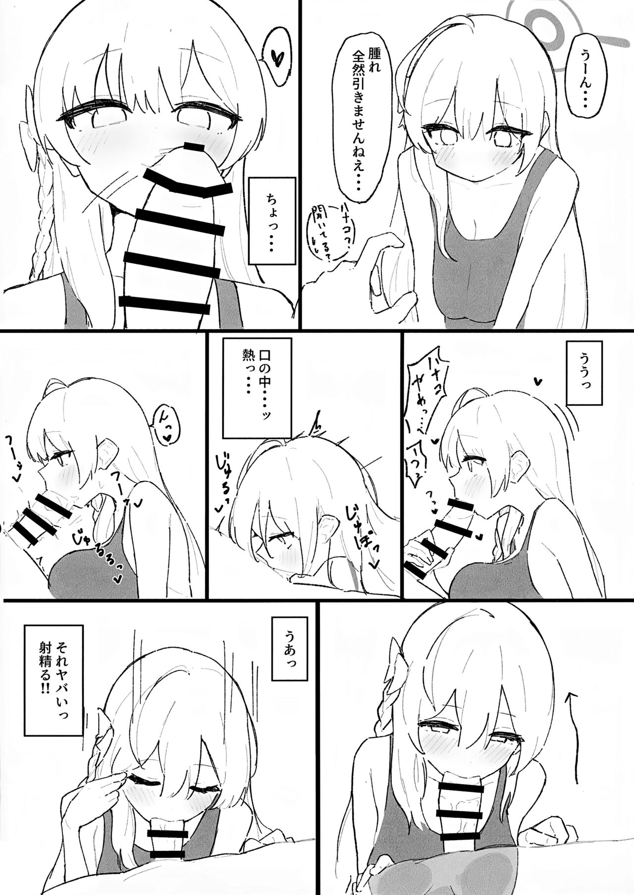 Seiyoku vs Hoshuu Jugyoubu page 8 full