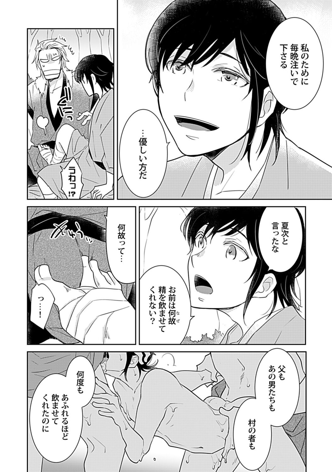 Suzu Furu Mamono wa Torawareru page 10 full