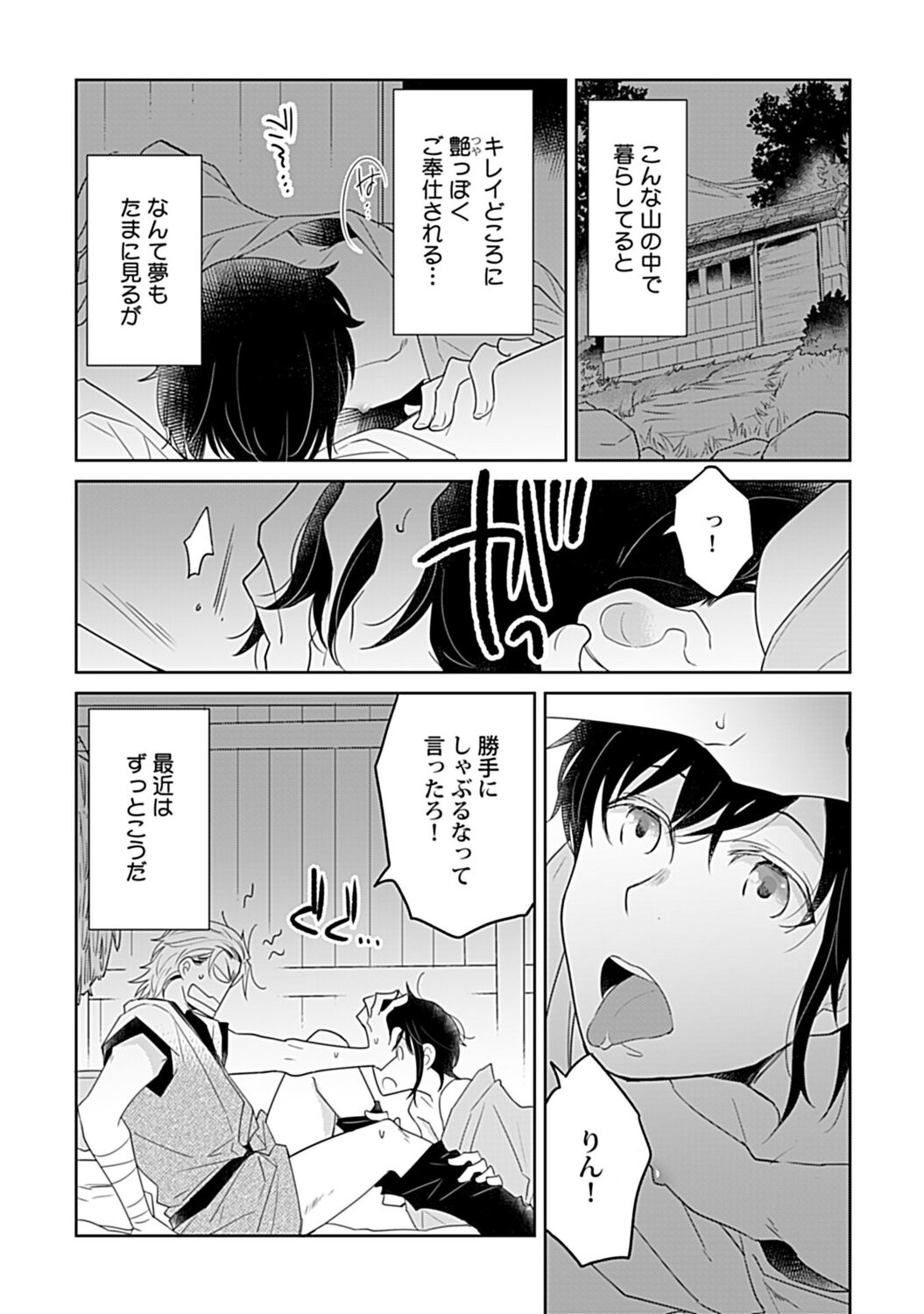 Suzu Furu Mamono wa Torawareru page 3 full